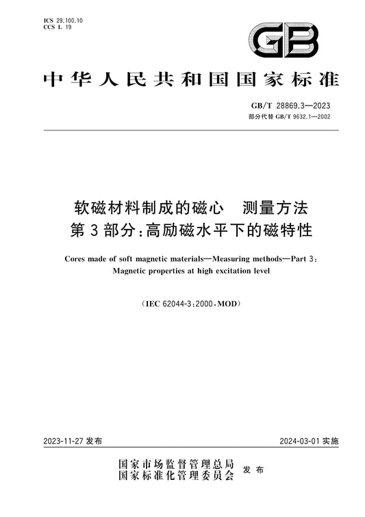 GB/T 28869.3-2023 Page 1