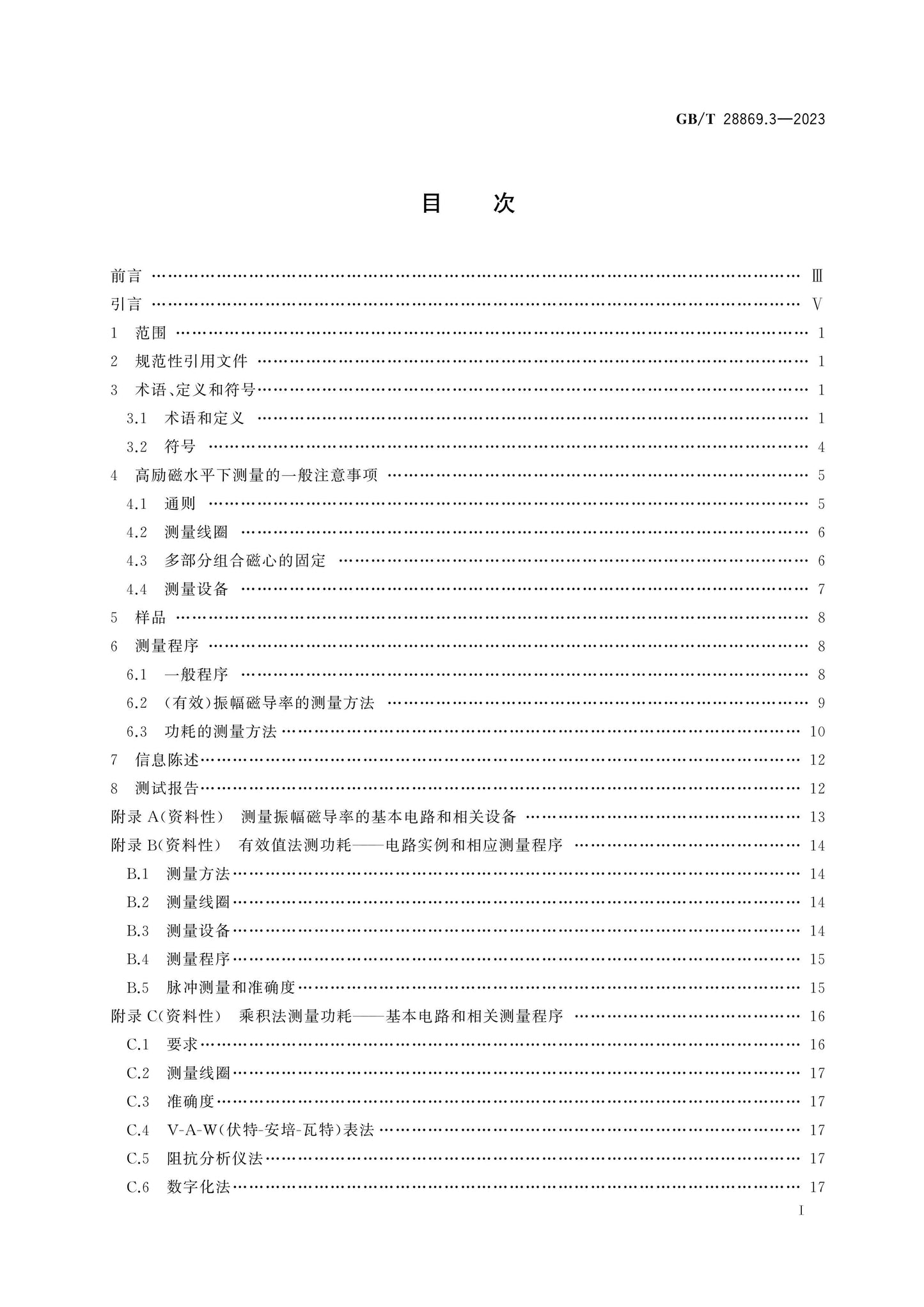 GB/T 28869.3-2023 Page 2