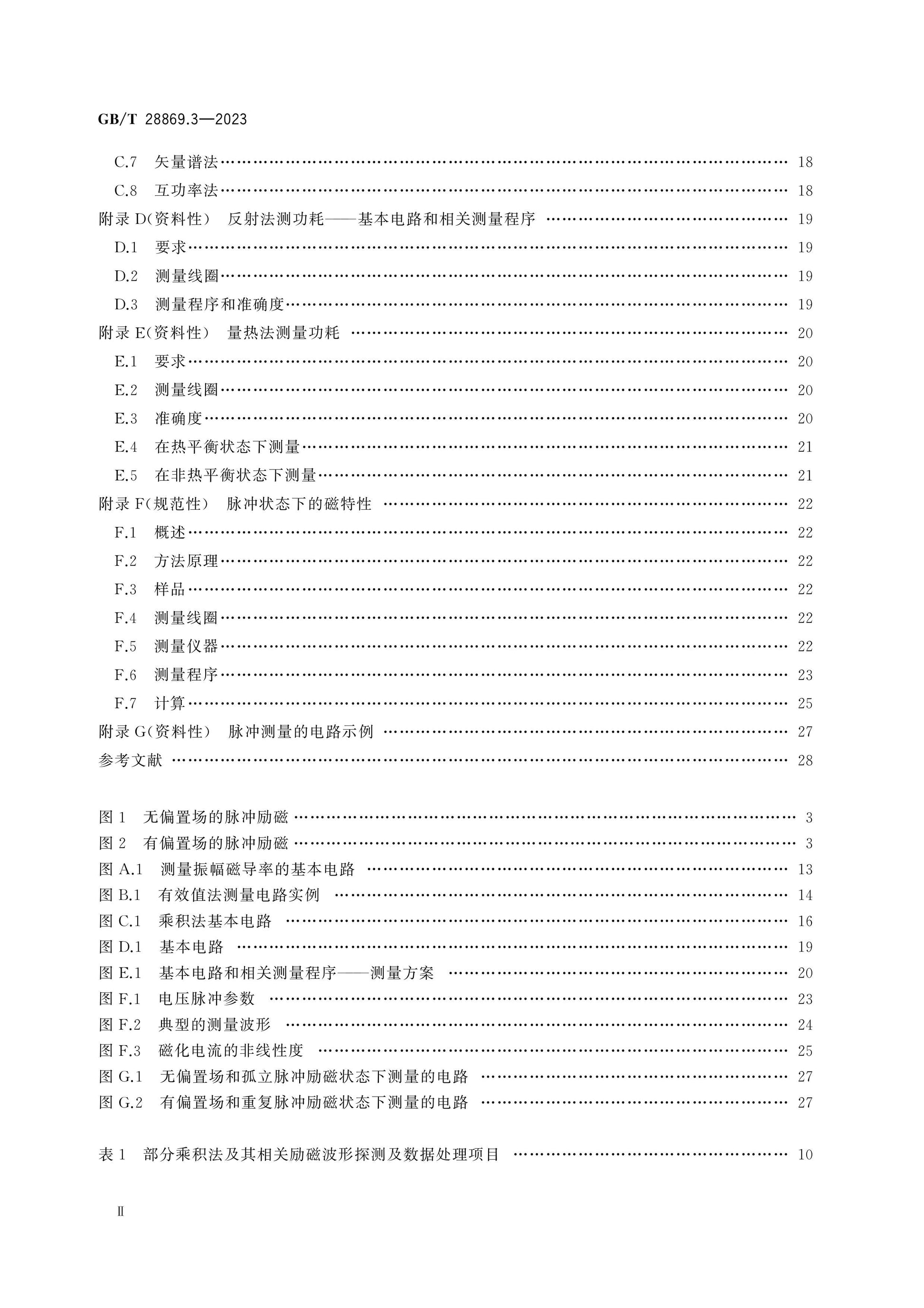GB/T 28869.3-2023 Page 3
