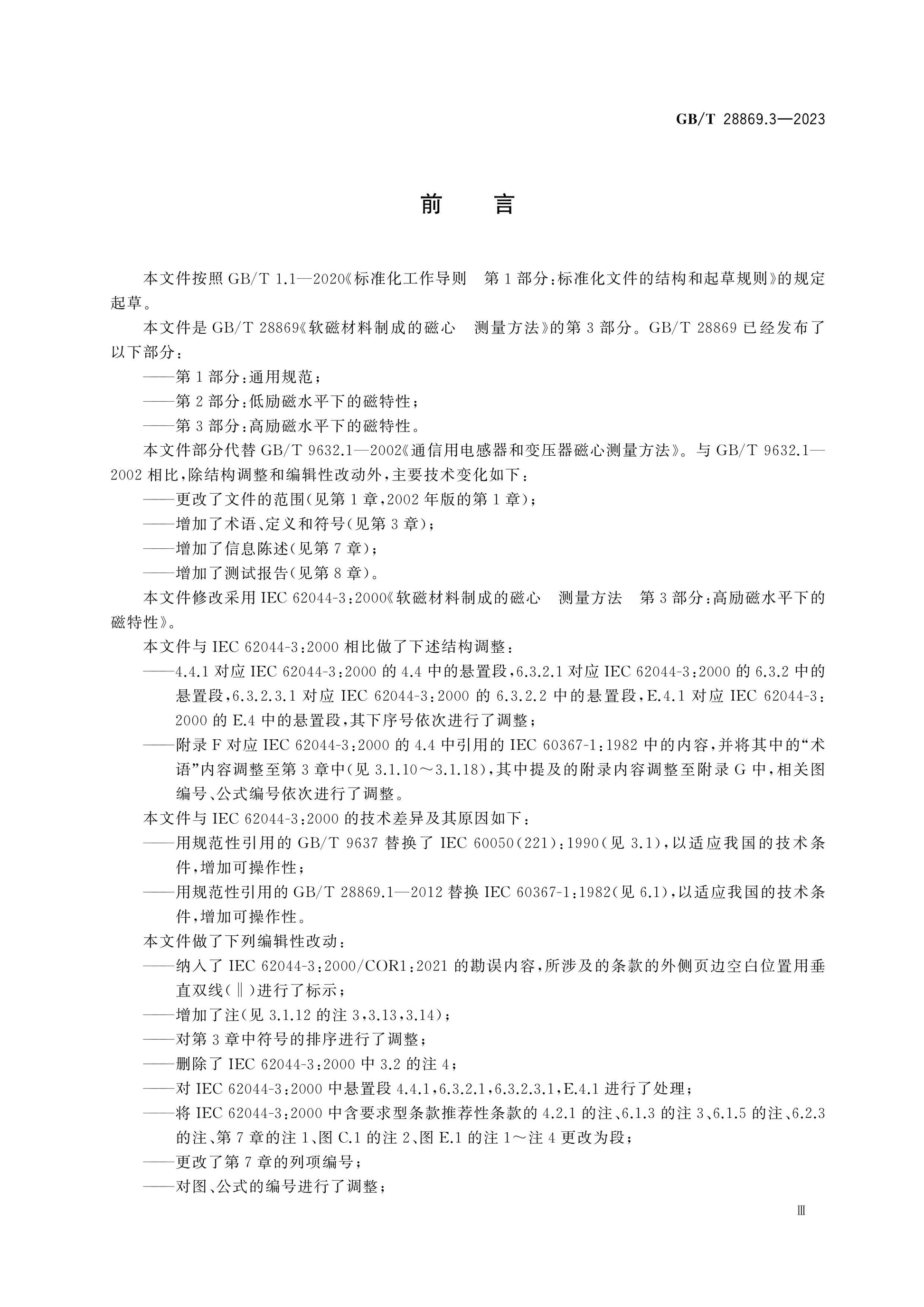 GB/T 28869.3-2023 Page 4