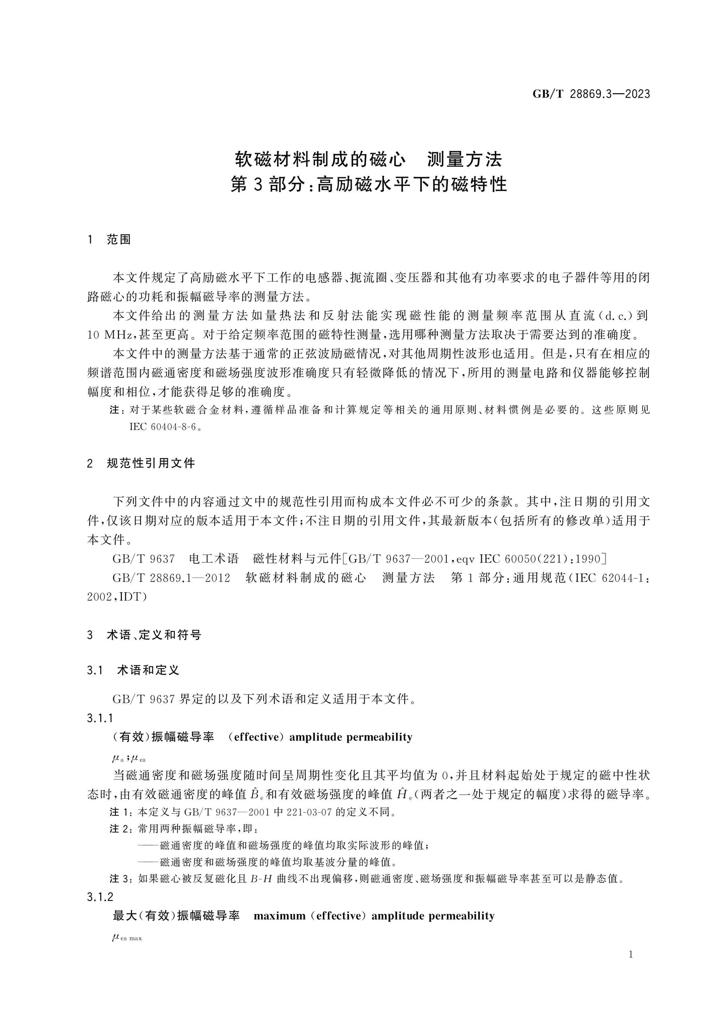 GB/T 28869.3-2023 Page 7