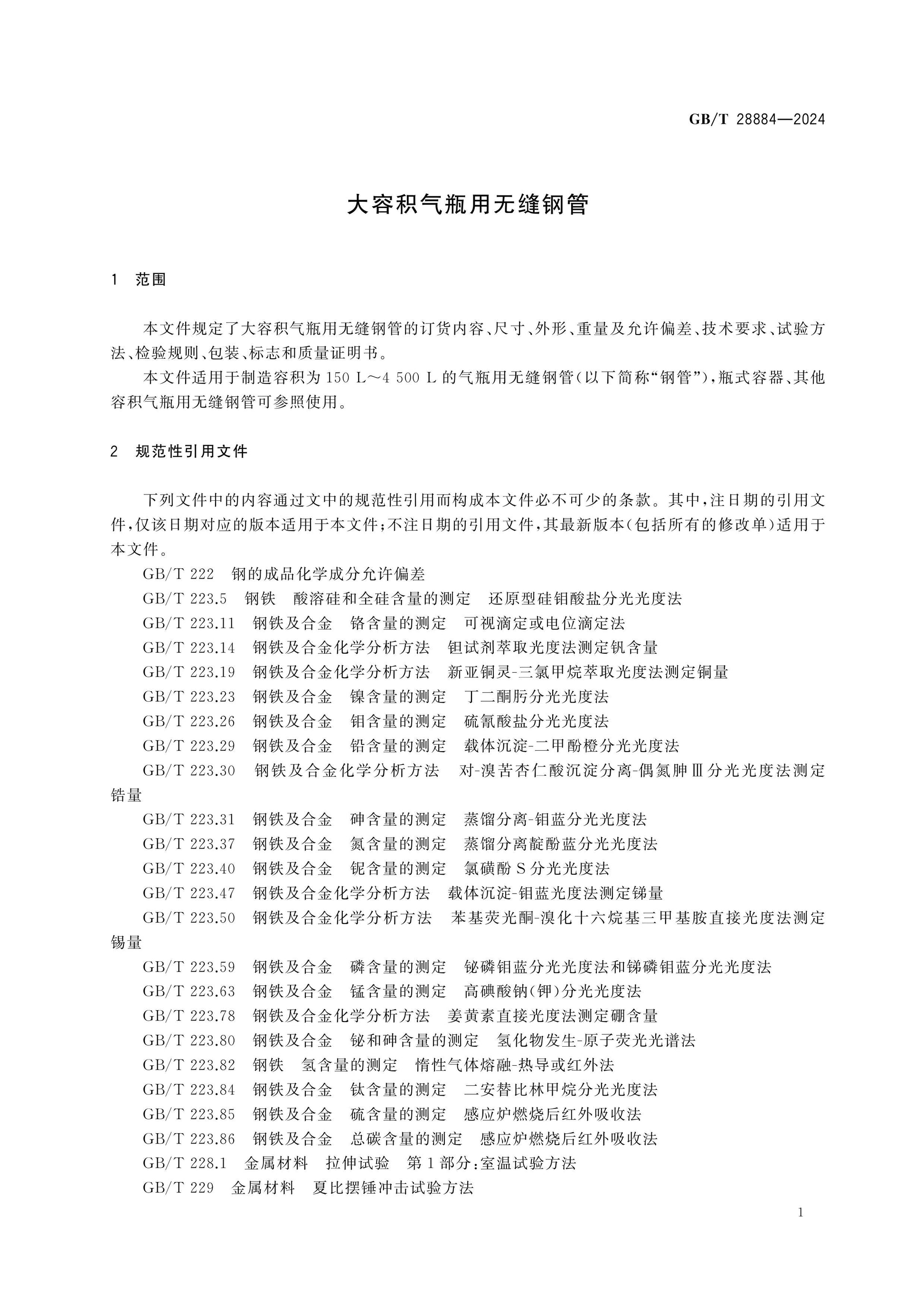 GB/T 28884-2024 Page 3