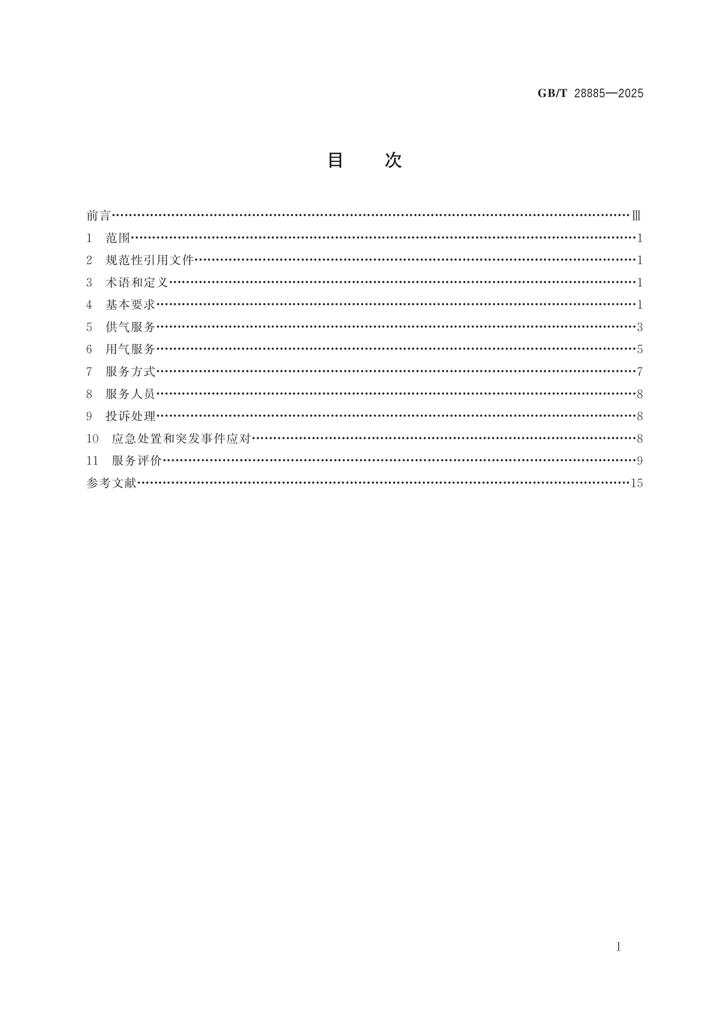 GB/T 28885-2025 Page 2