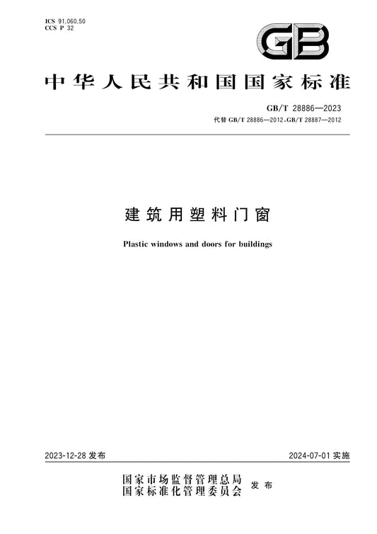 GB/T 28886-2023 Page 1