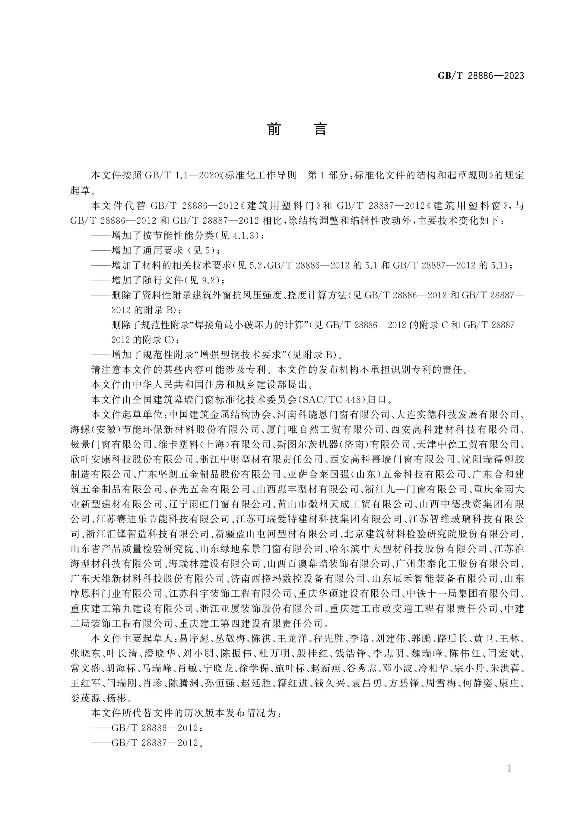GB/T 28886-2023 Page 3