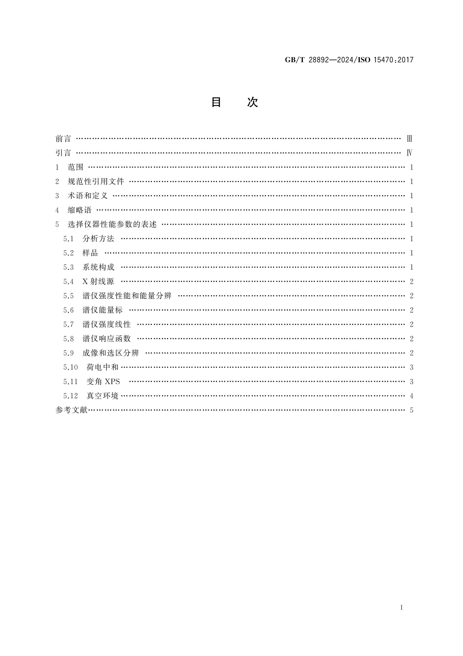 GB/T 28892-2024 Page 2