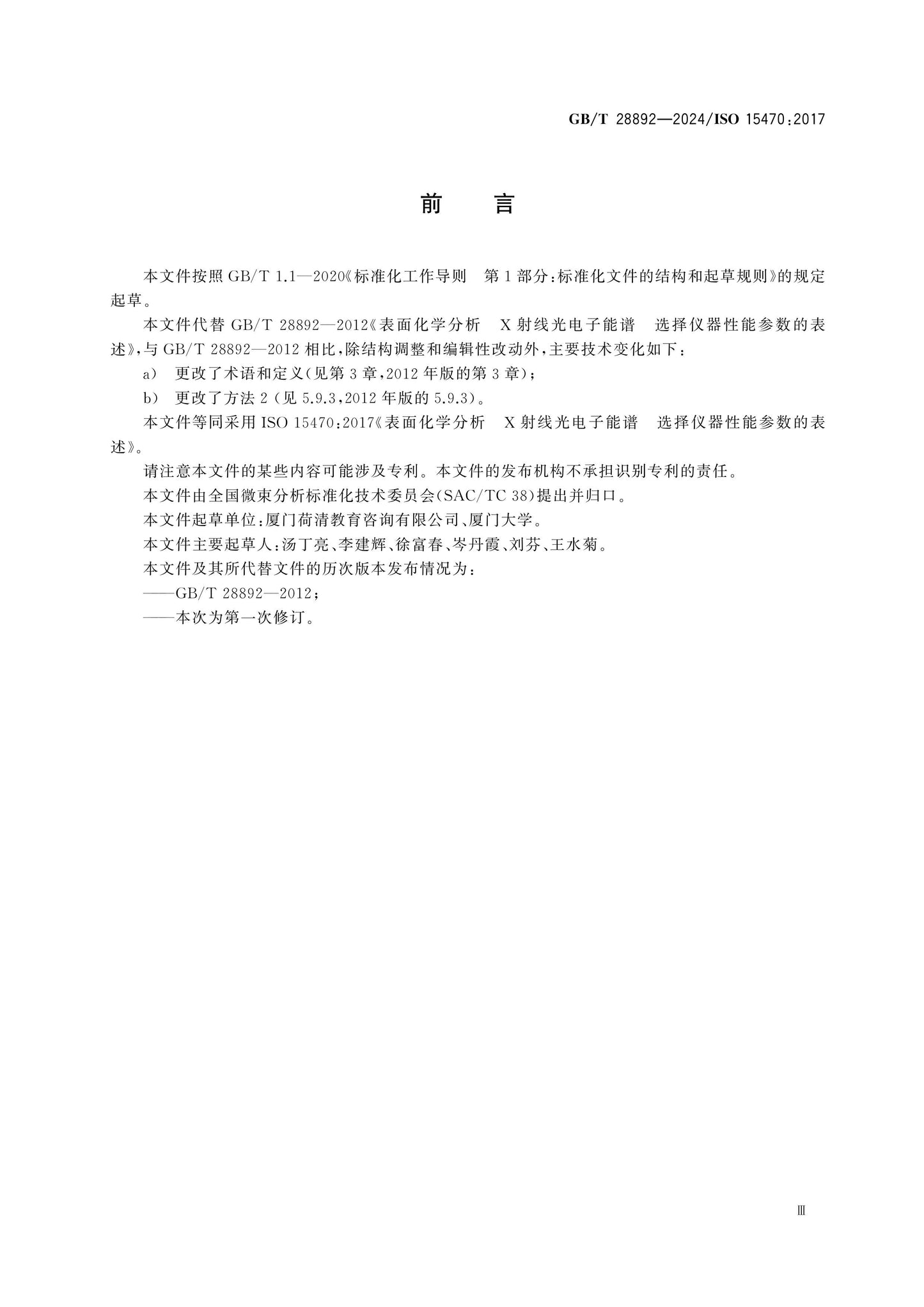 GB/T 28892-2024 Page 3