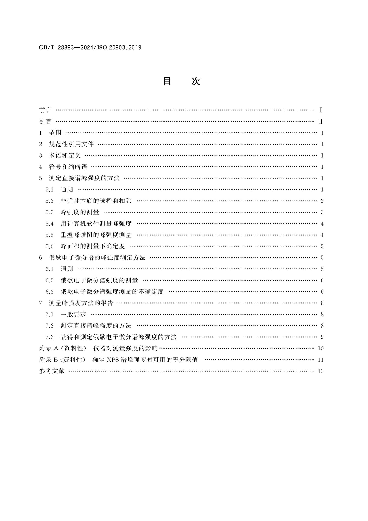 GB/T 28893-2024 Page 2