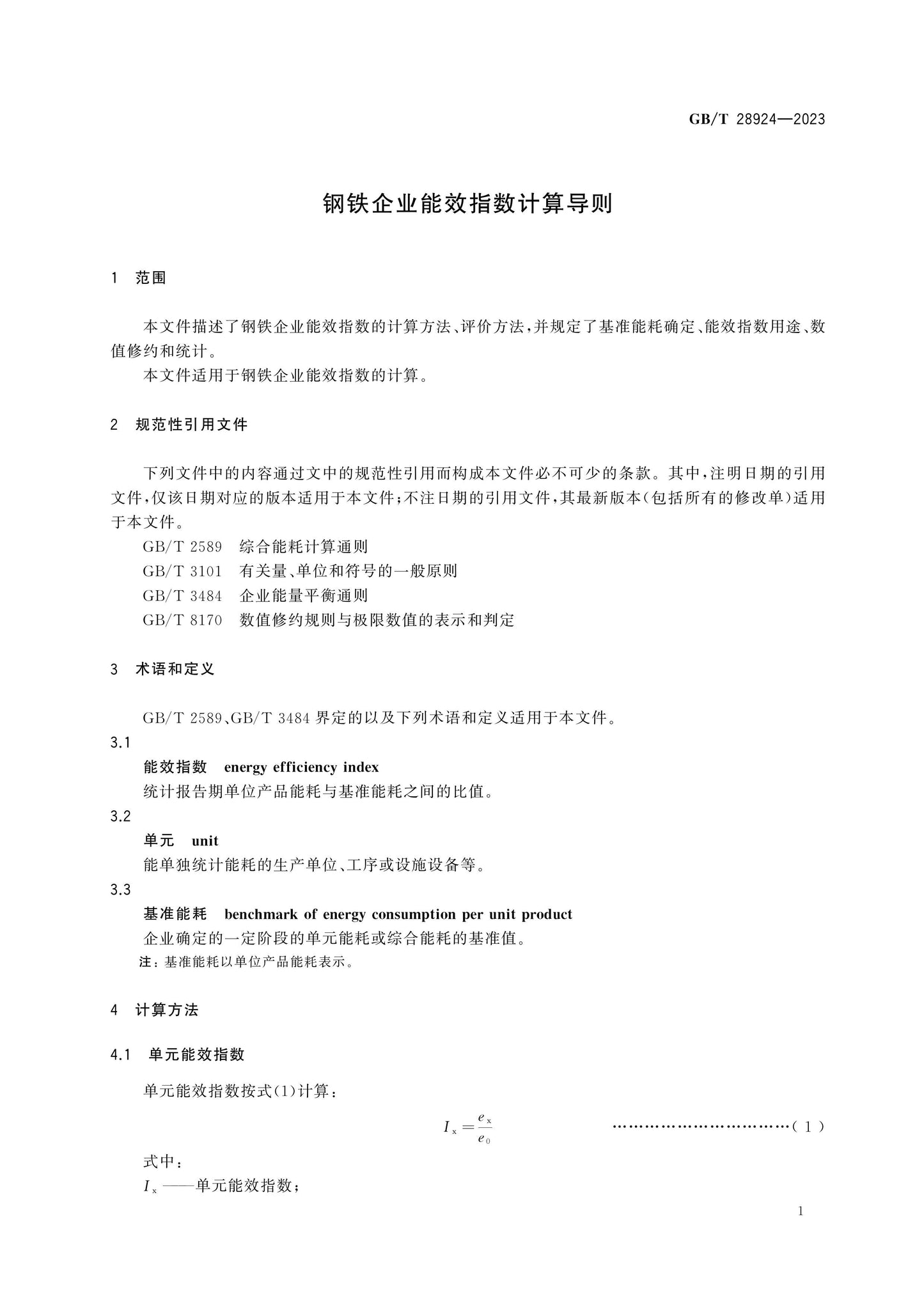 GB/T 28924-2023 Page 3