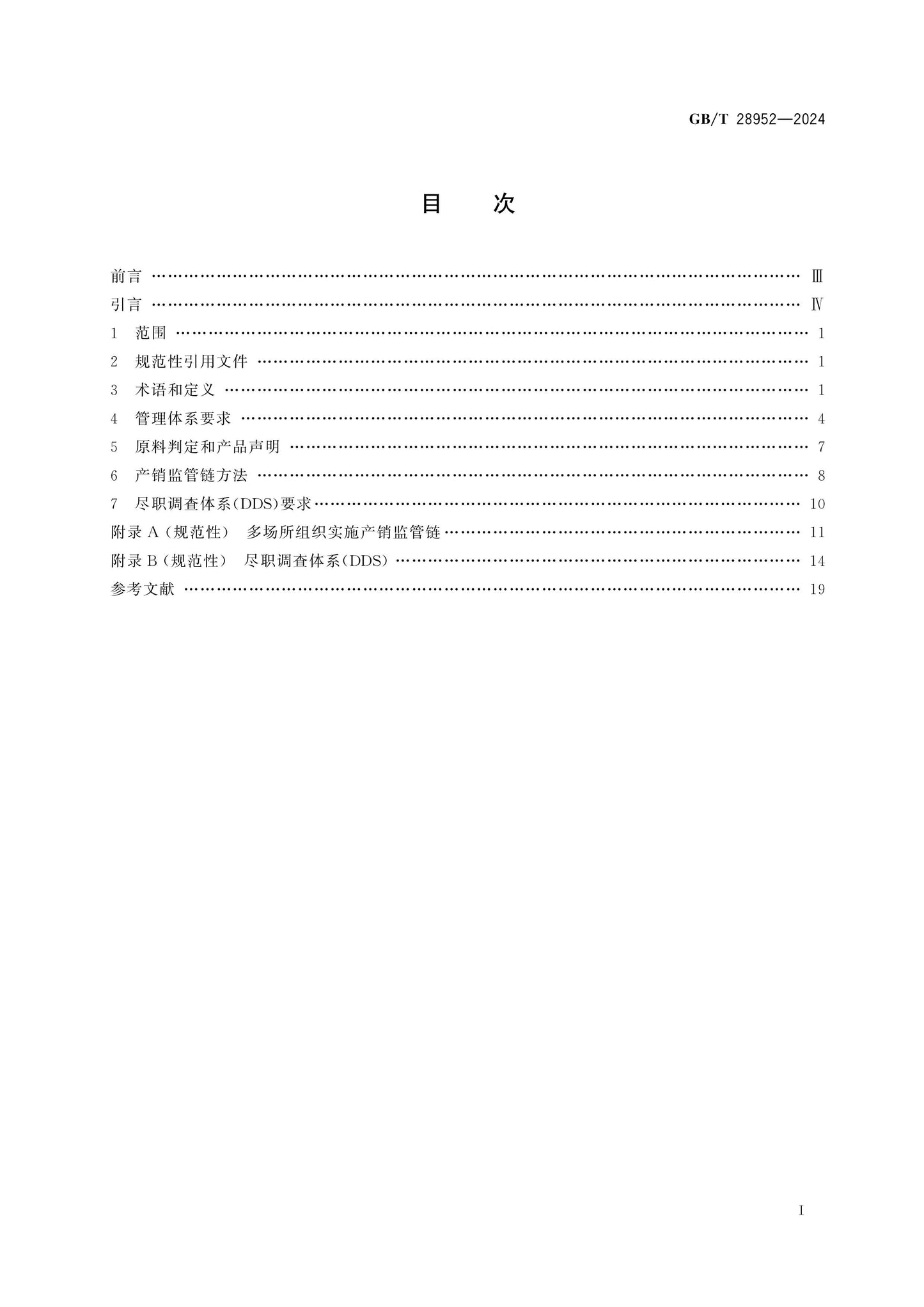 GB/T 28952-2024 Page 2
