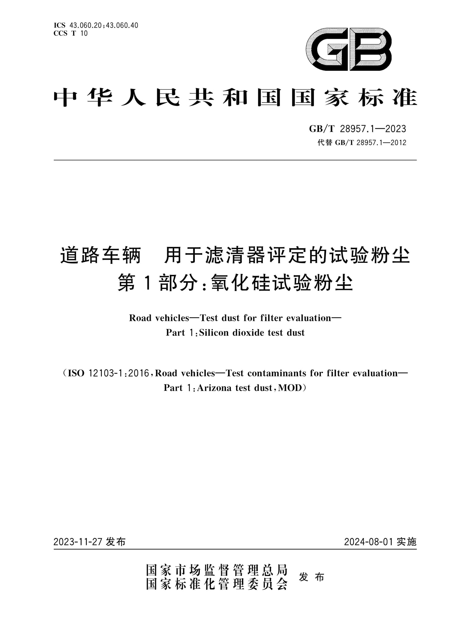 GB/T 28957.1-2023 Page 1