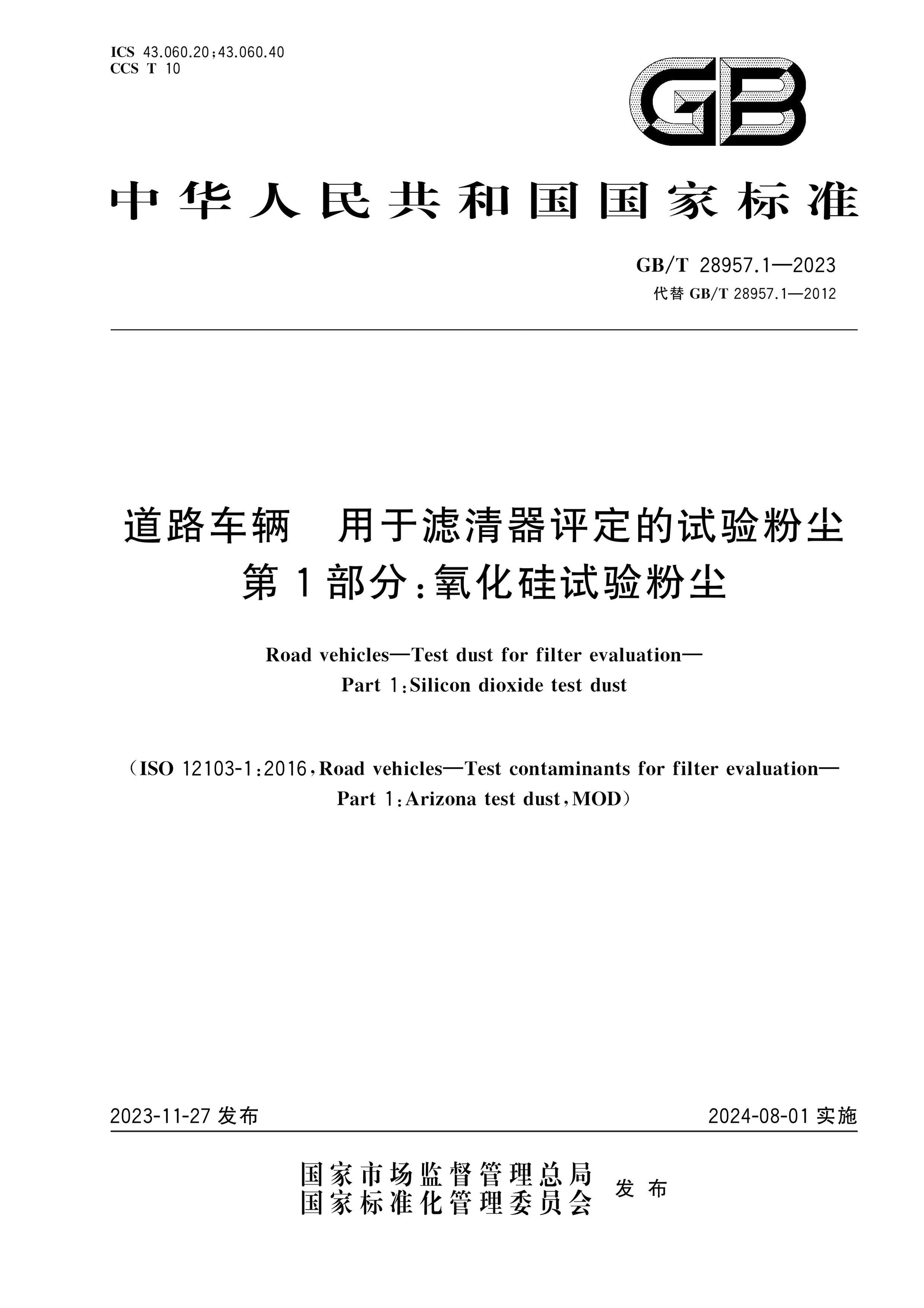 GB/T 28957.1-2023 Page 1
