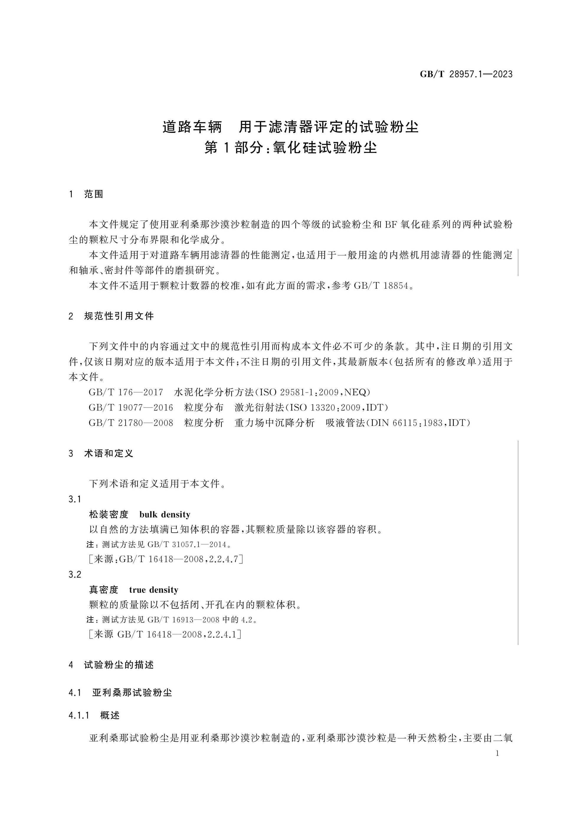 GB/T 28957.1-2023 Page 5