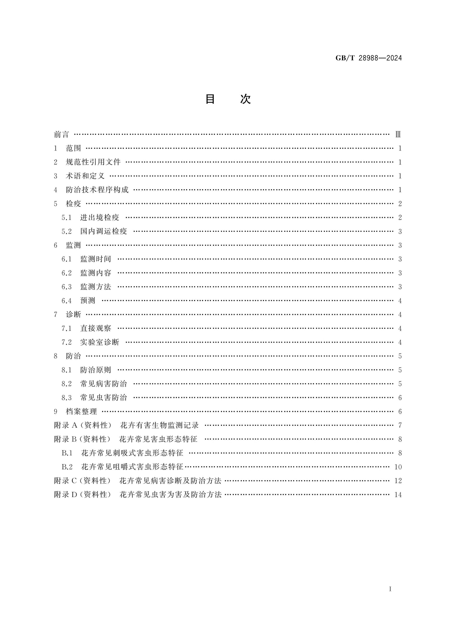 GB/T 28988-2024 Page 2