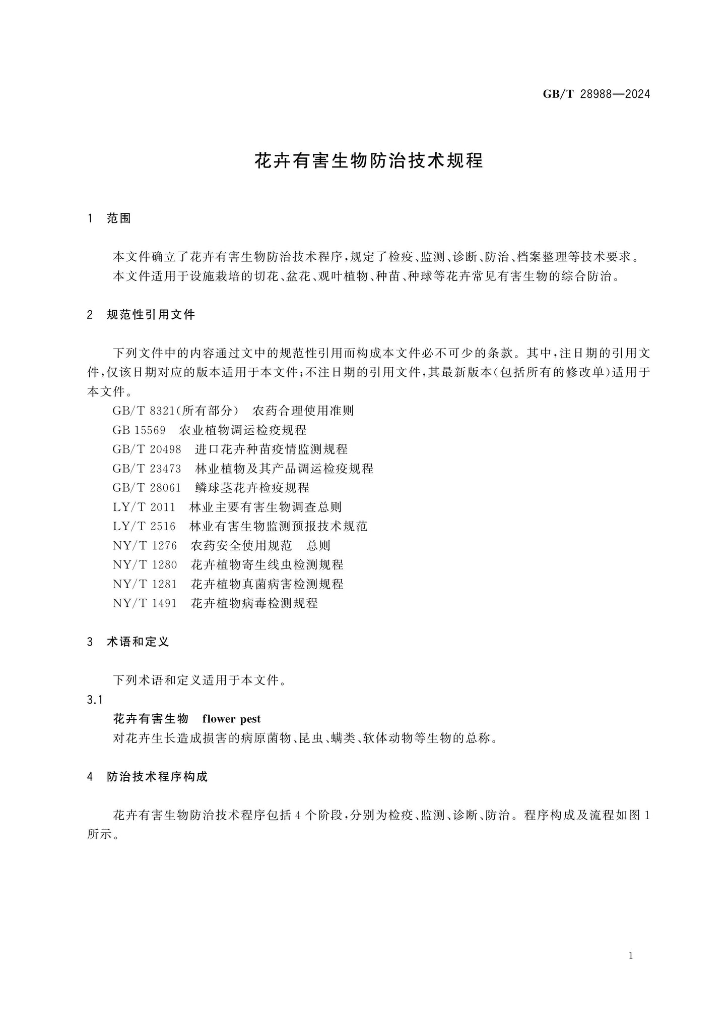 GB/T 28988-2024 Page 4