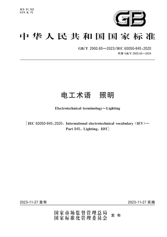 GB/T 2900.65-2023 Page 1