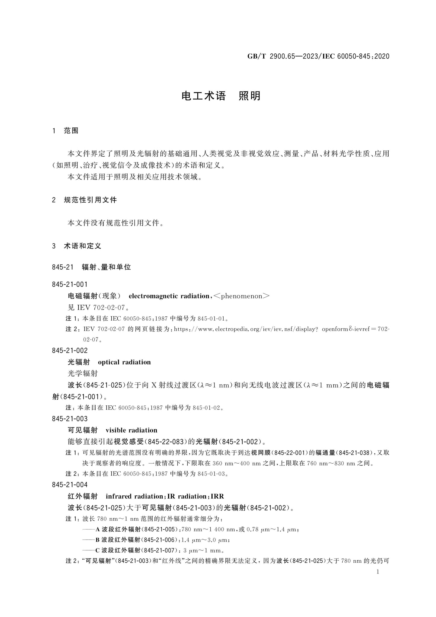 GB/T 2900.65-2023 Page 6
