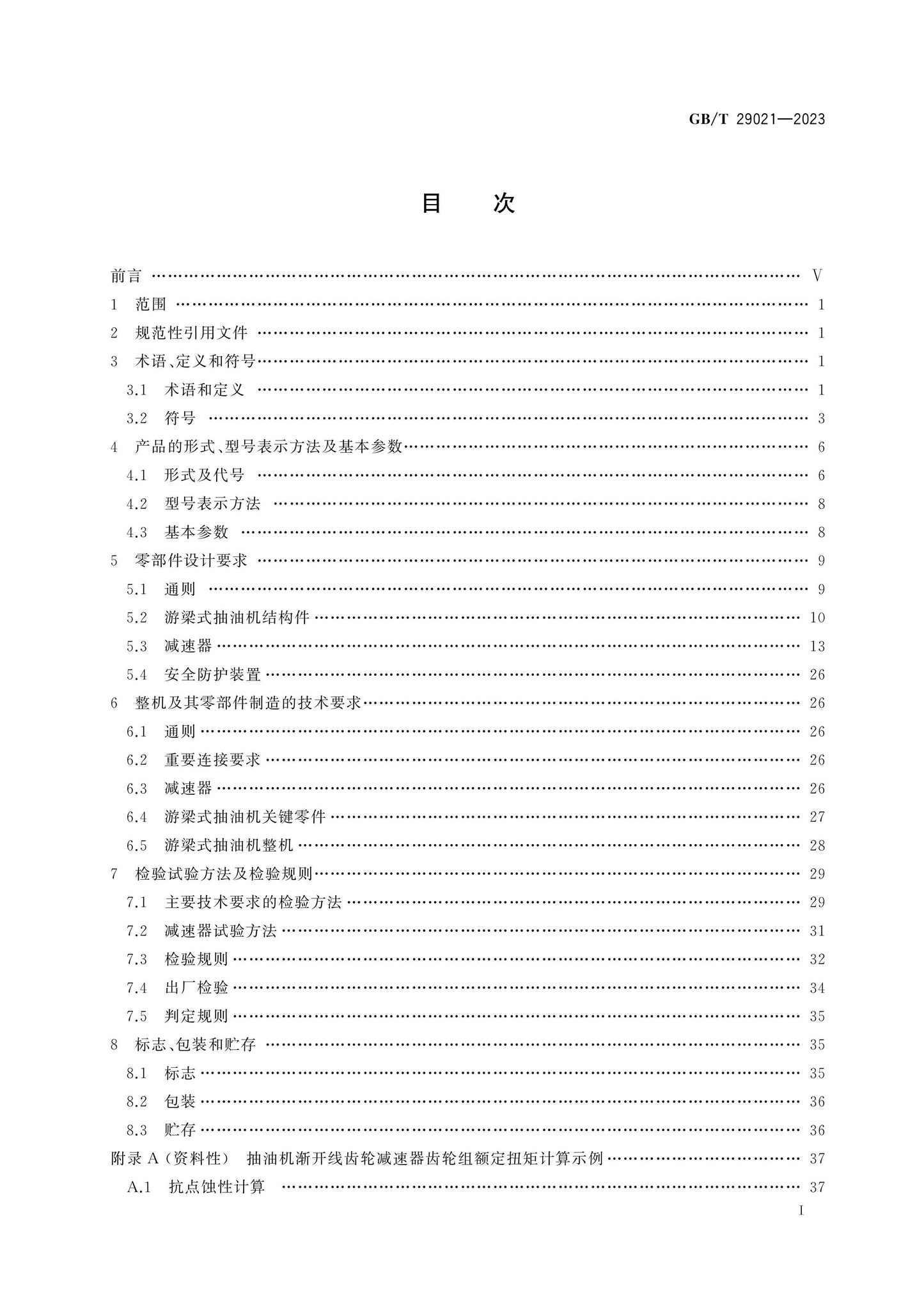 GB/T 29021-2023 Page 2