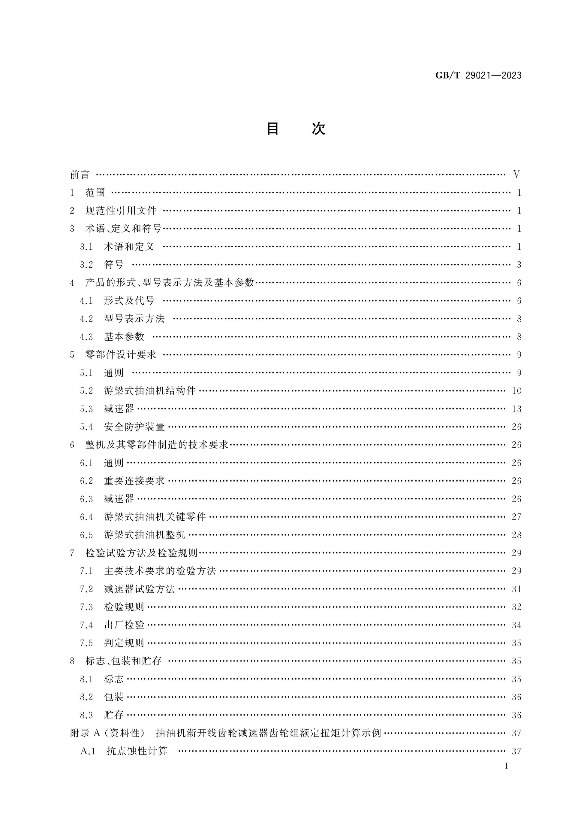 GB/T 29021-2023 Page 2