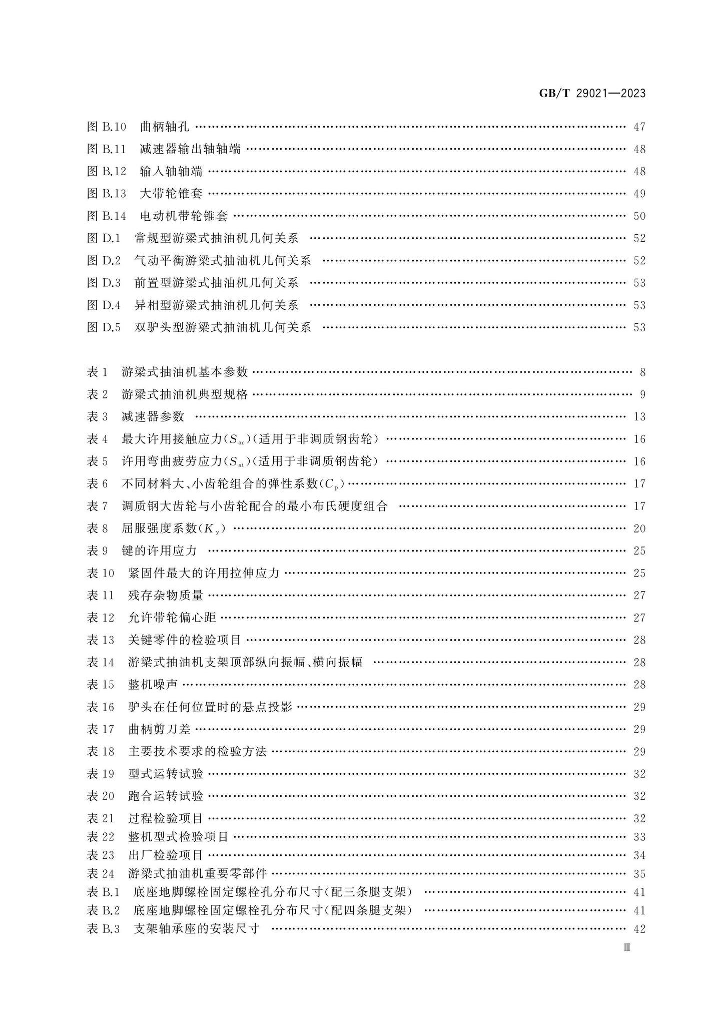 GB/T 29021-2023 Page 4