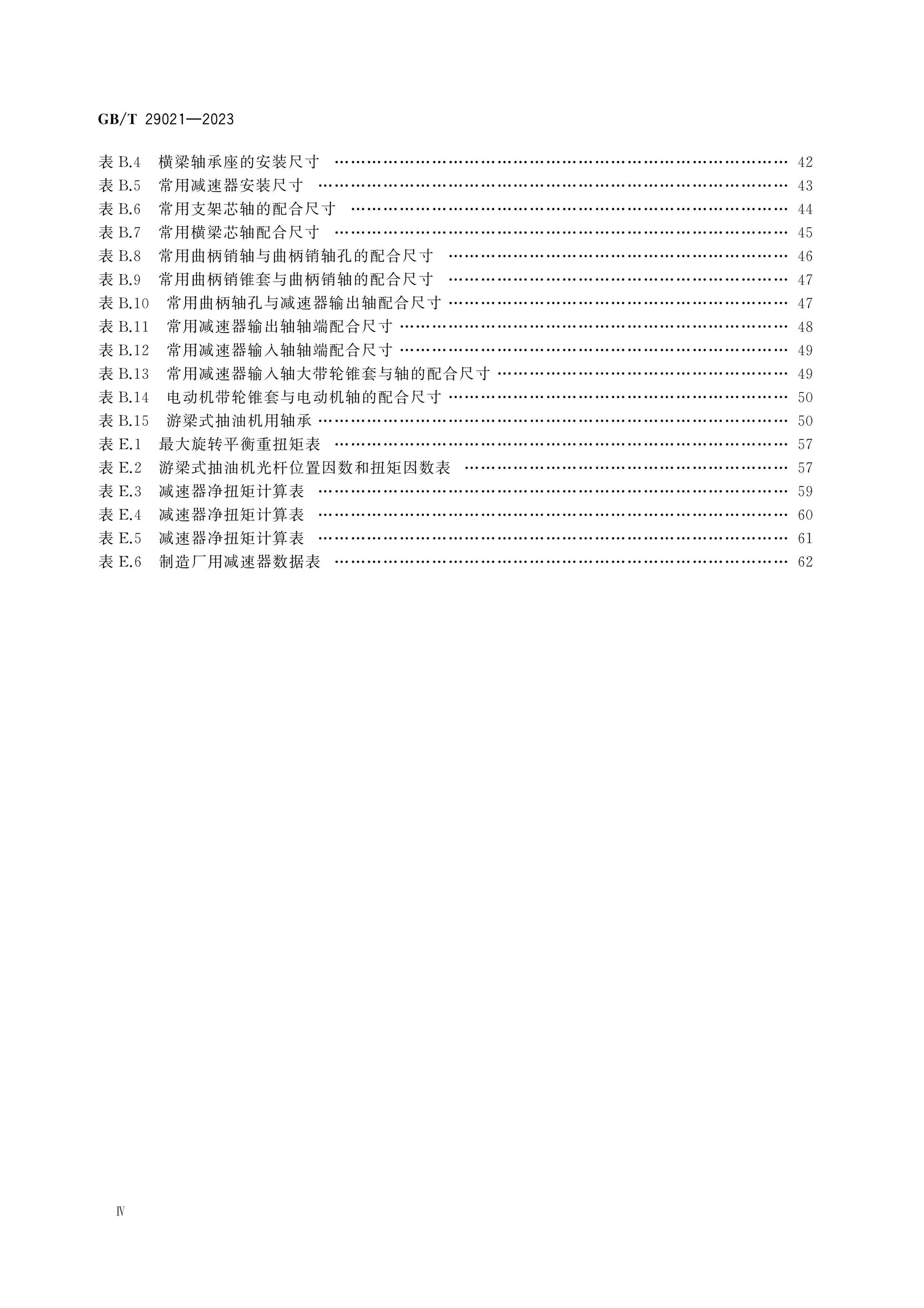 GB/T 29021-2023 Page 5
