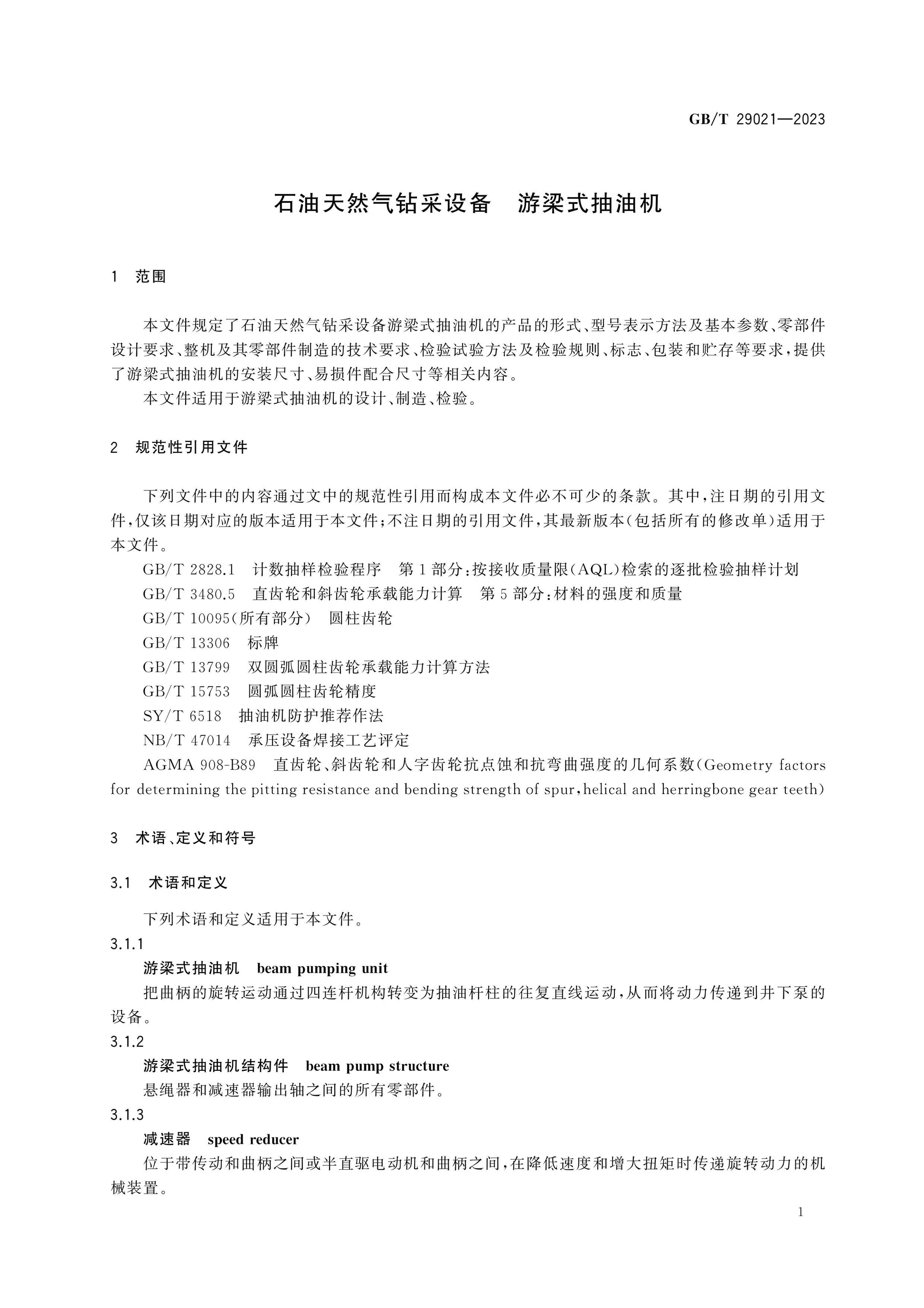 GB/T 29021-2023 Page 8