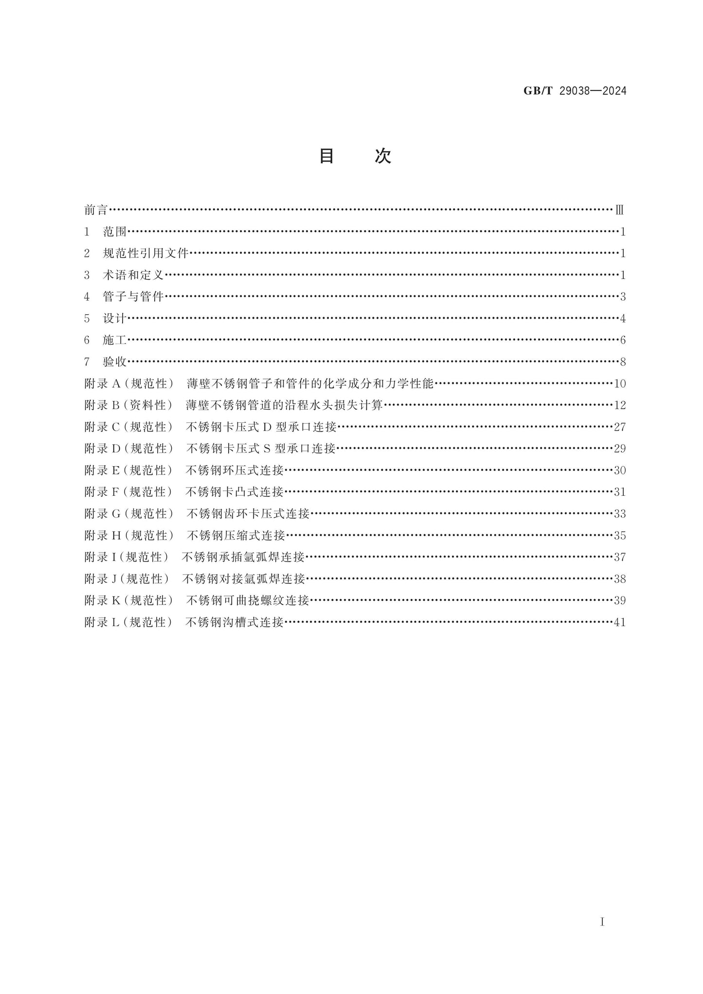 GB/T 29038-2024 Page 2