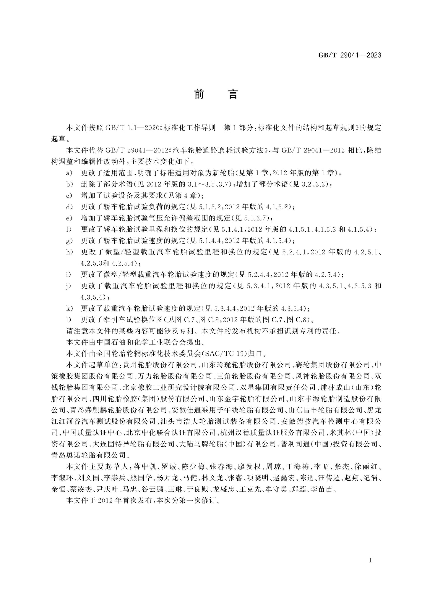 GB/T 29041-2023 Page 2