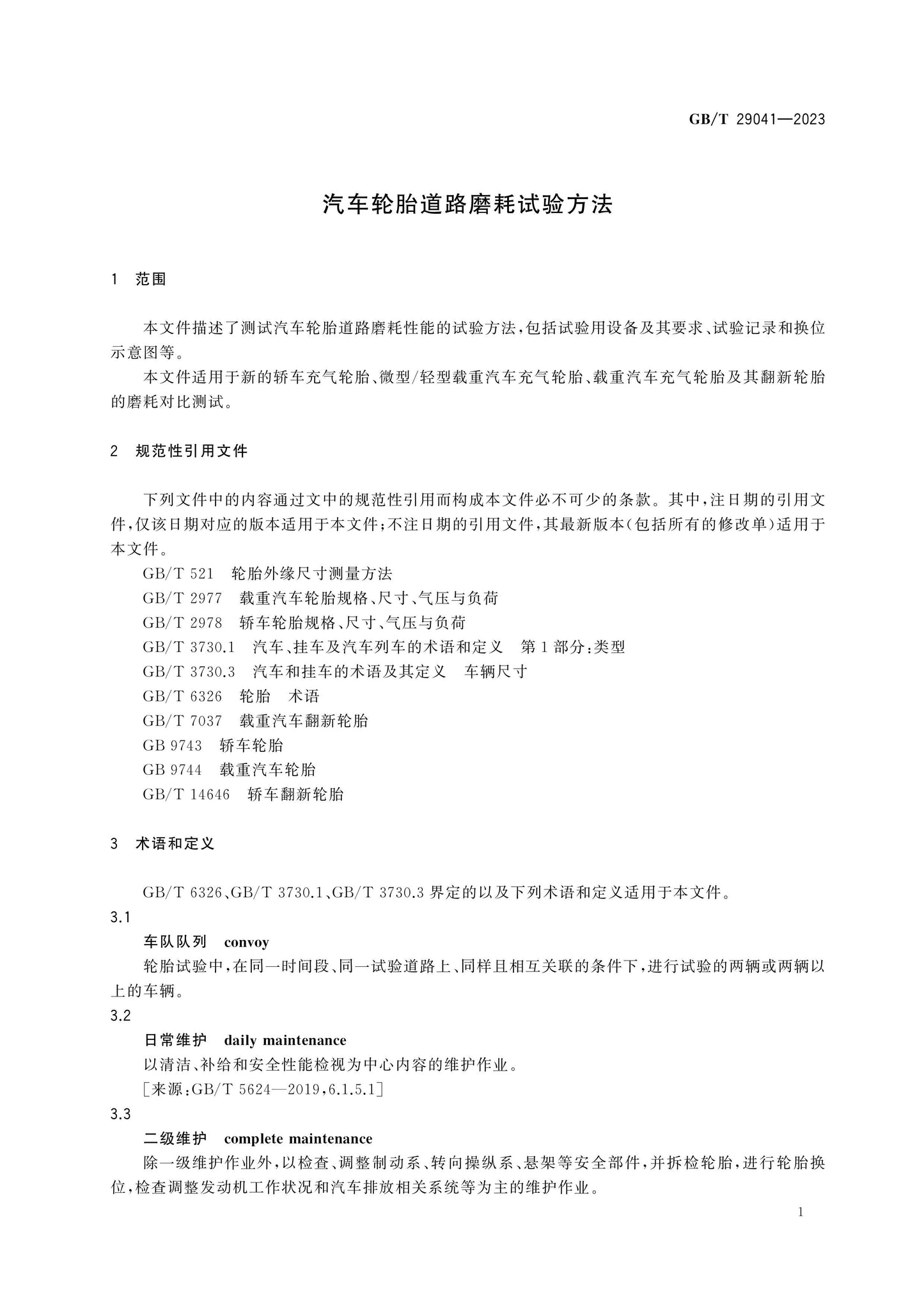 GB/T 29041-2023 Page 3