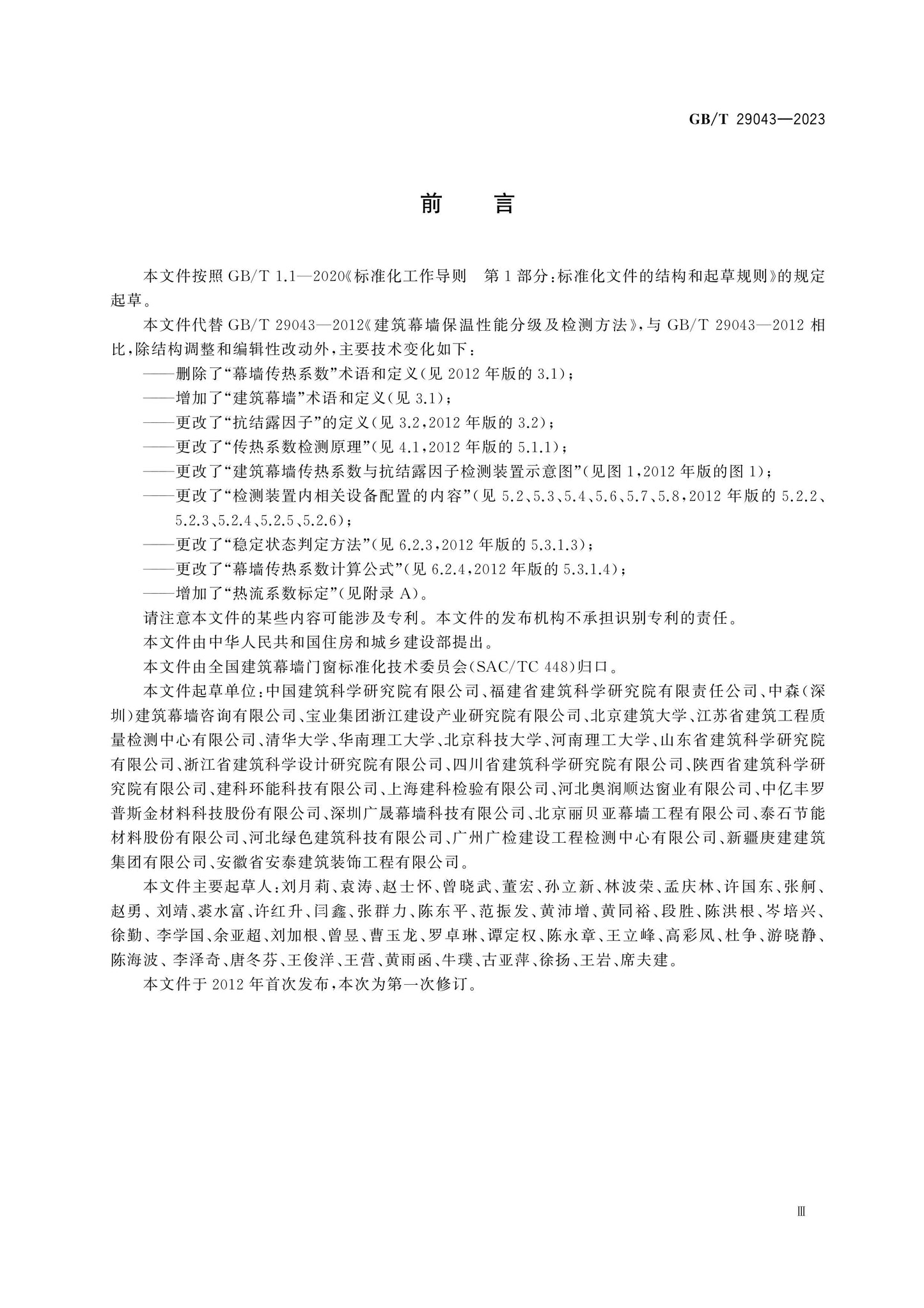 GB/T 29043-2023 Page 3