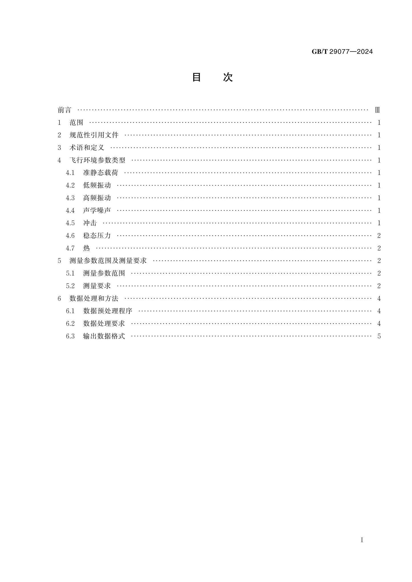 GB/T 29077-2024 Page 2