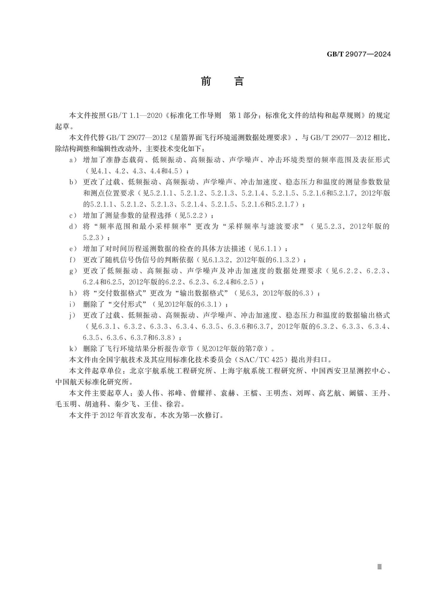GB/T 29077-2024 Page 3