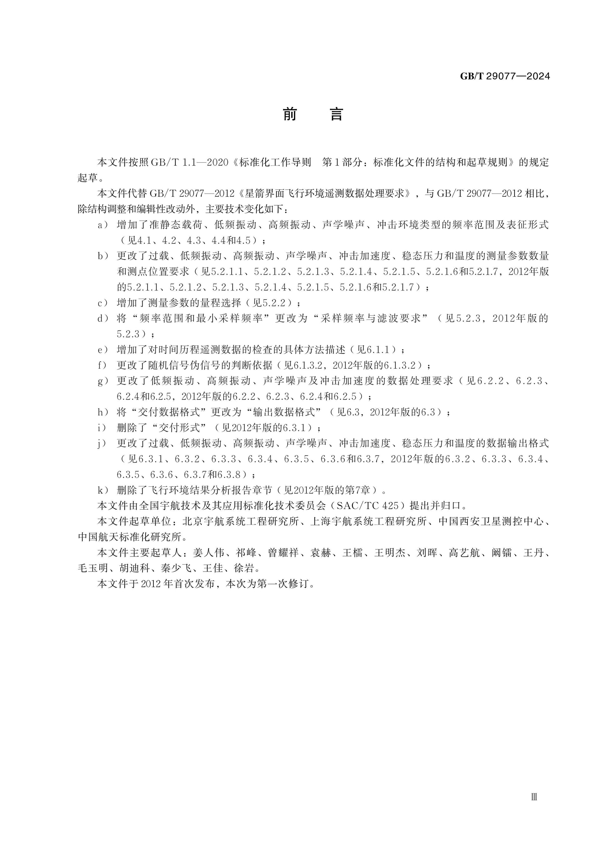 GB/T 29077-2024 Page 3