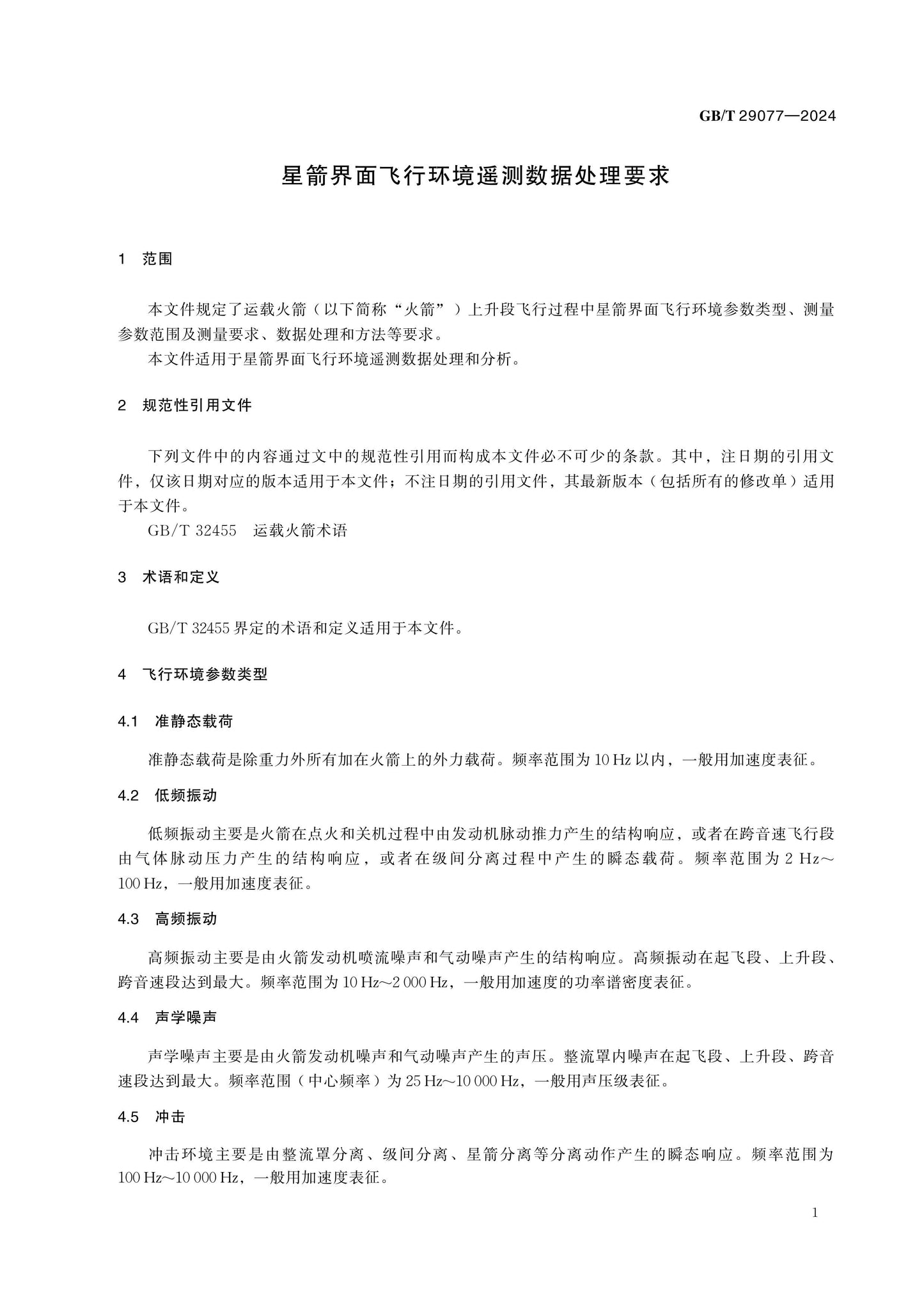 GB/T 29077-2024 Page 4