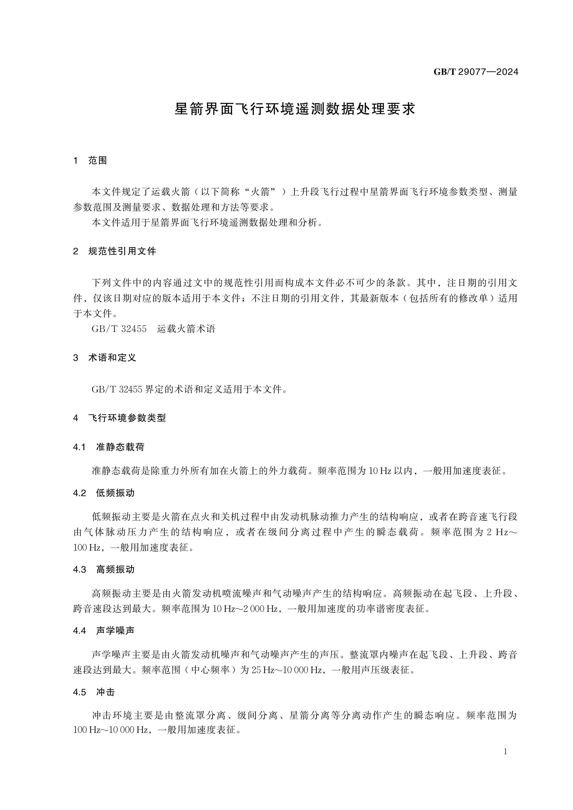 GB/T 29077-2024 Page 4