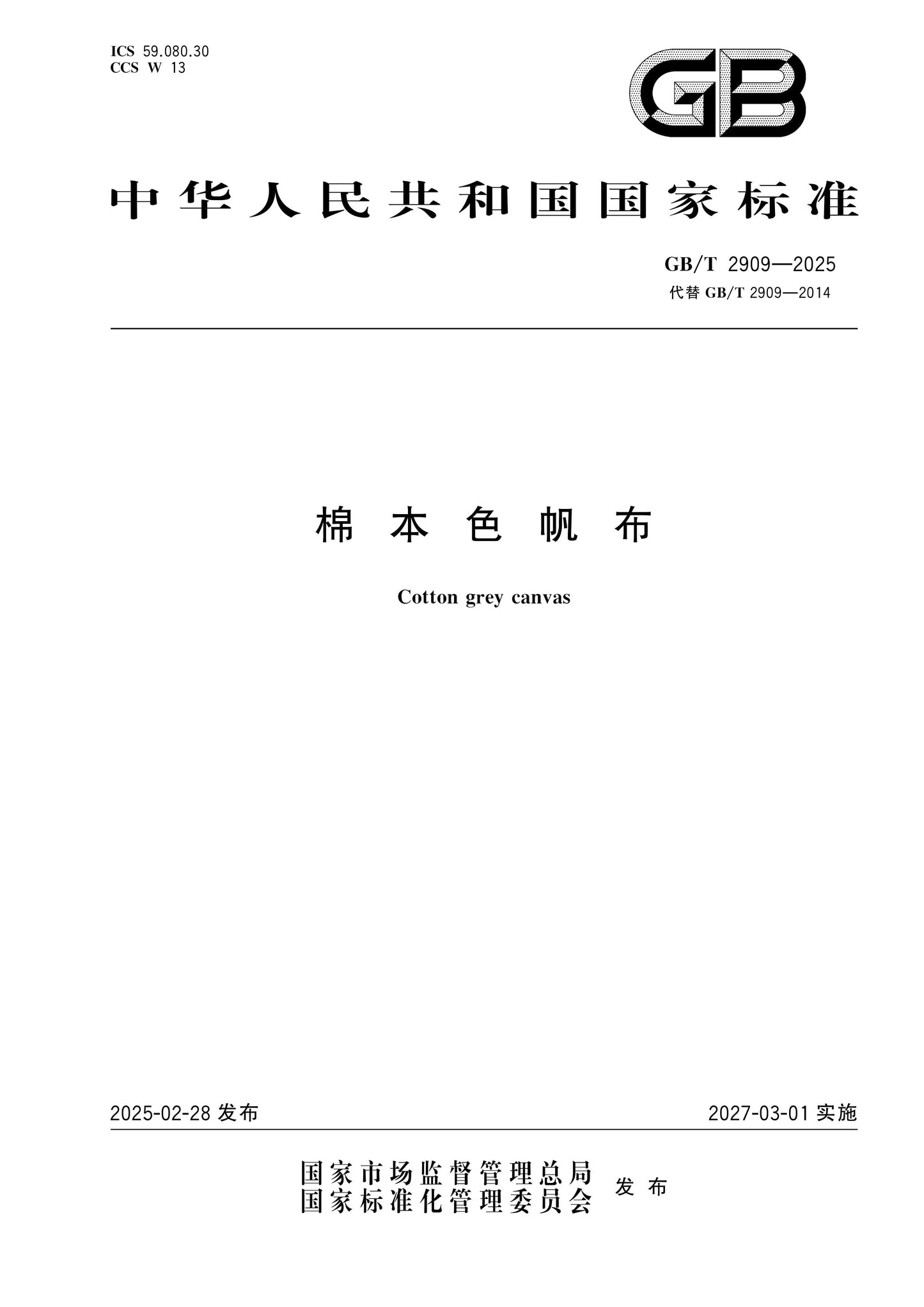 GB/T 2909-2025 Page 1