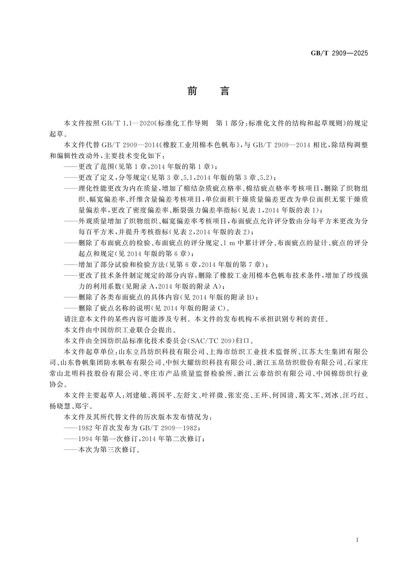 GB/T 2909-2025 Page 2