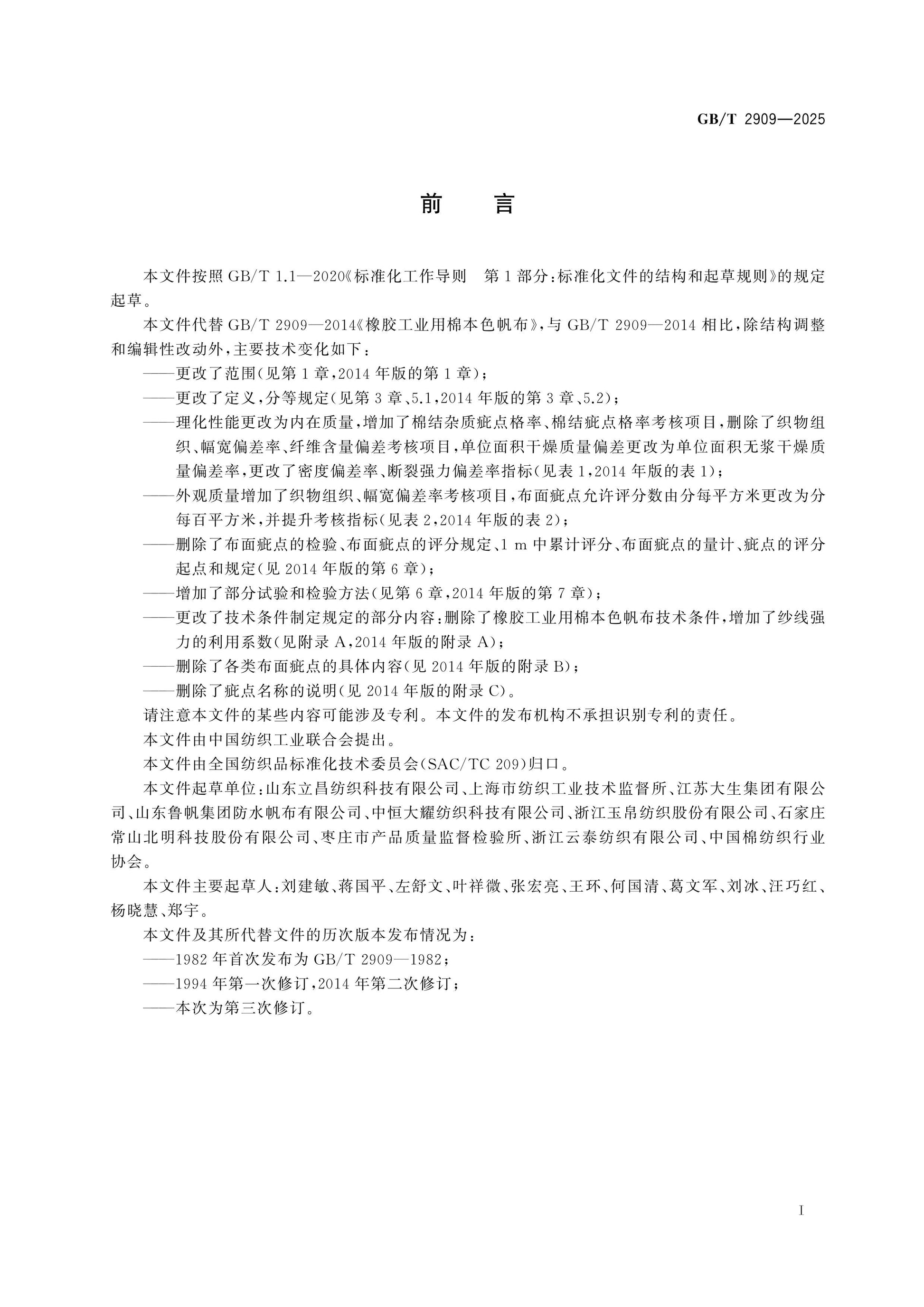 GB/T 2909-2025 Page 2