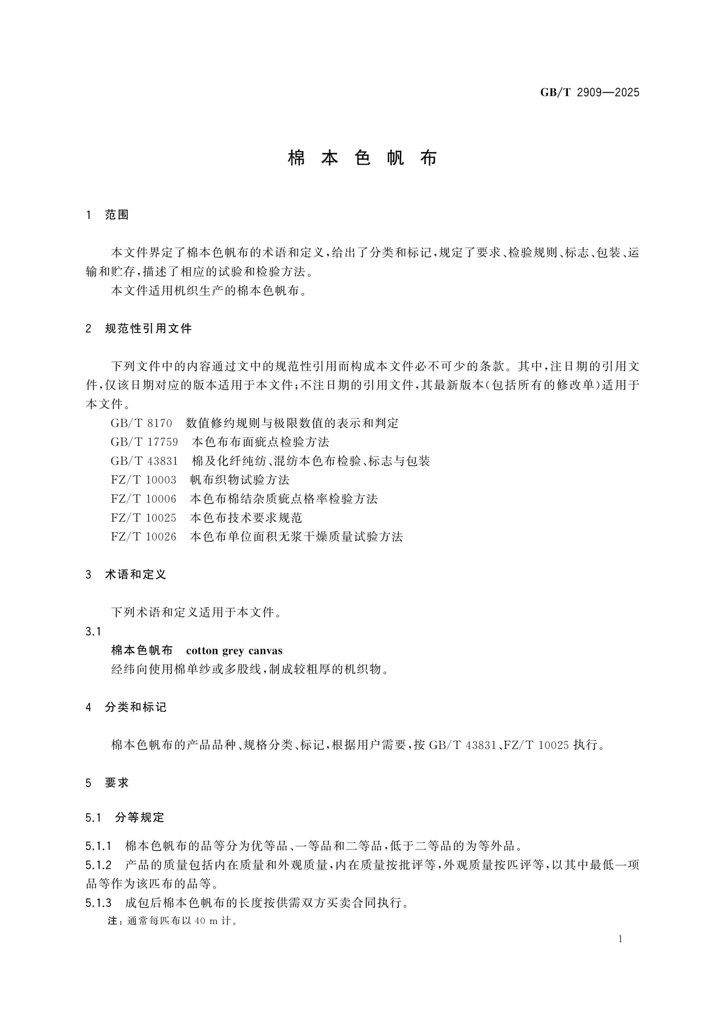 GB/T 2909-2025 Page 3