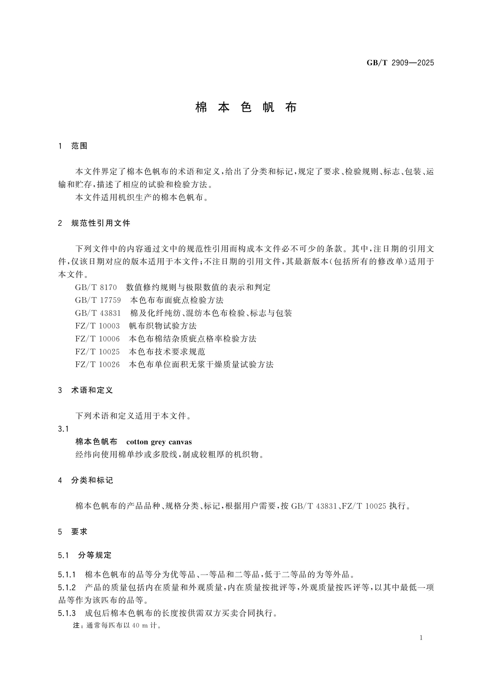 GB/T 2909-2025 Page 3