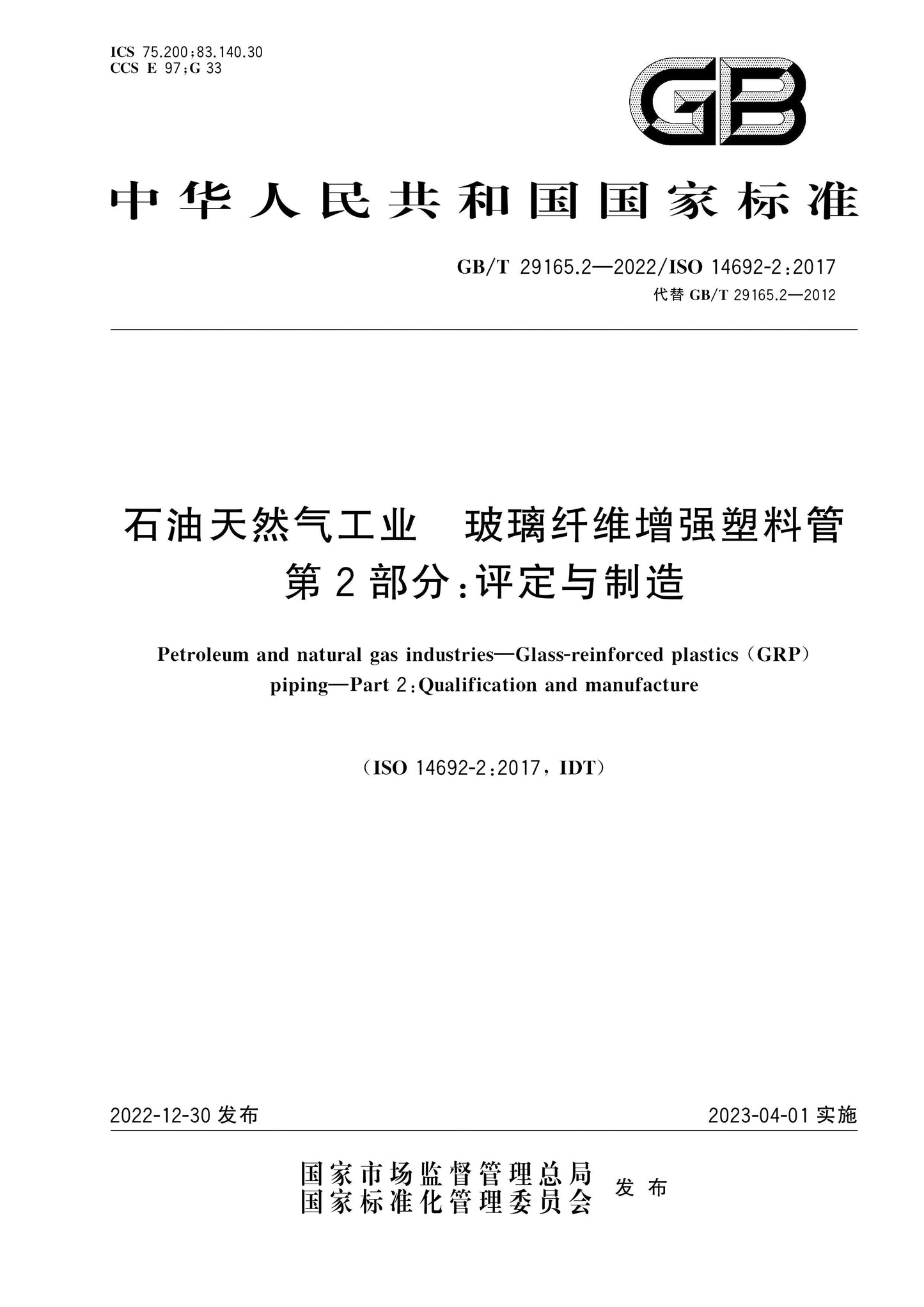 GB/T 29165.2-2022 Page 1