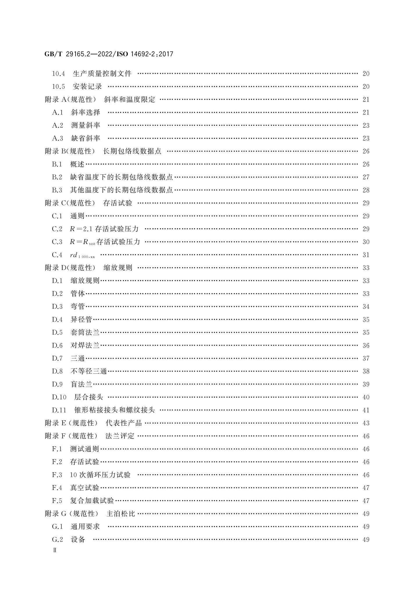 GB/T 29165.2-2022 Page 3