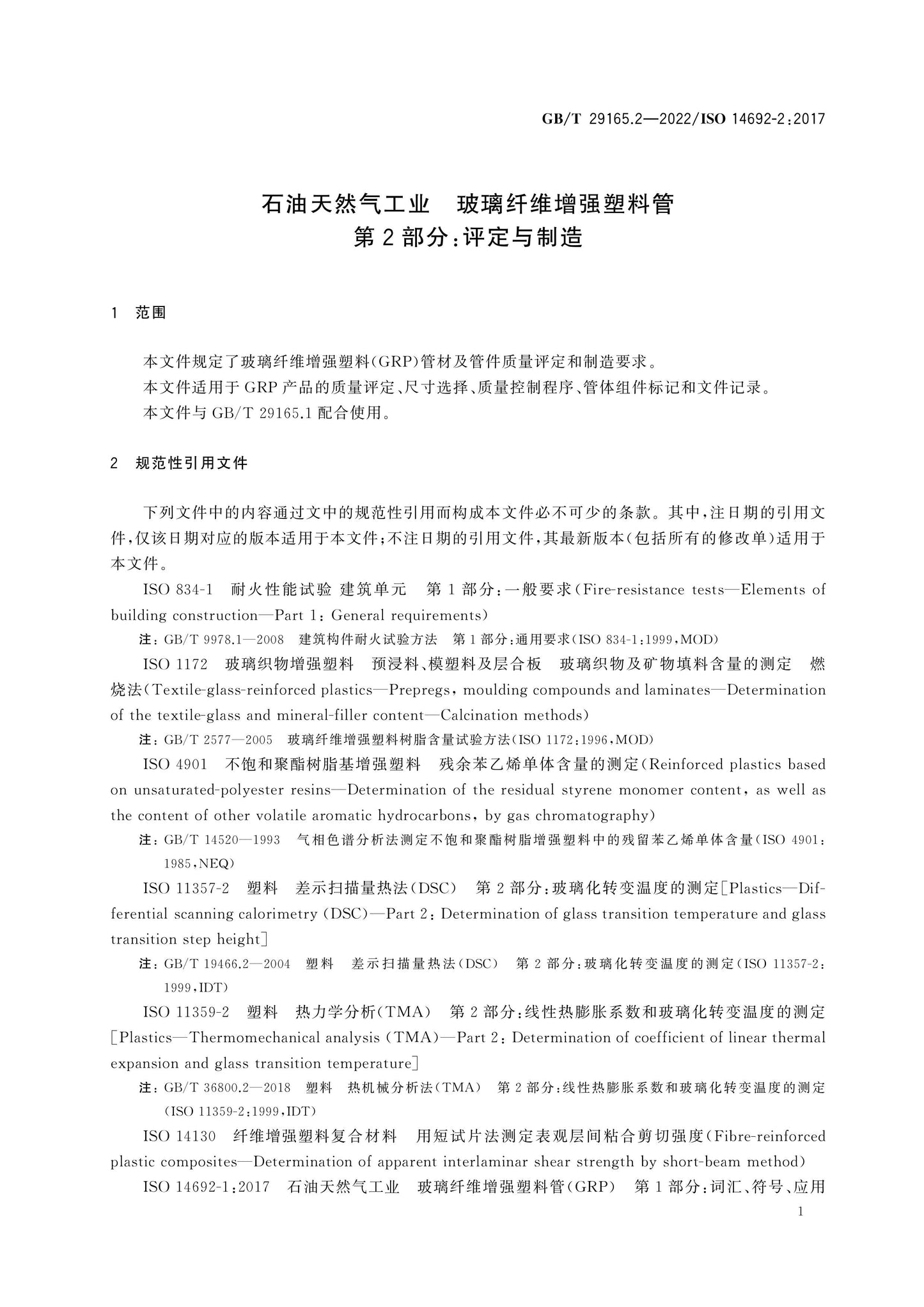 GB/T 29165.2-2022 Page 8