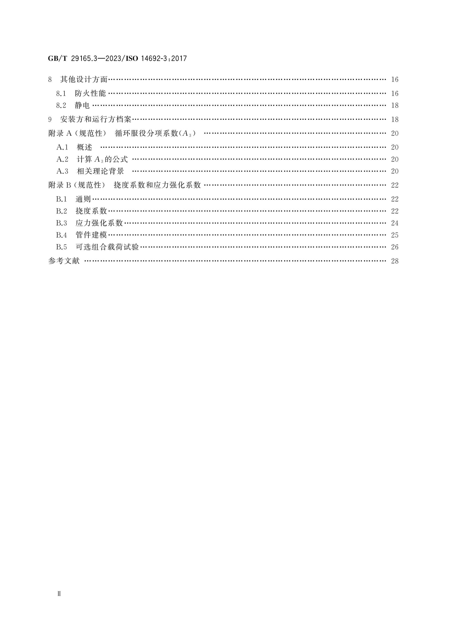 GB/T 29165.3-2023 Page 3