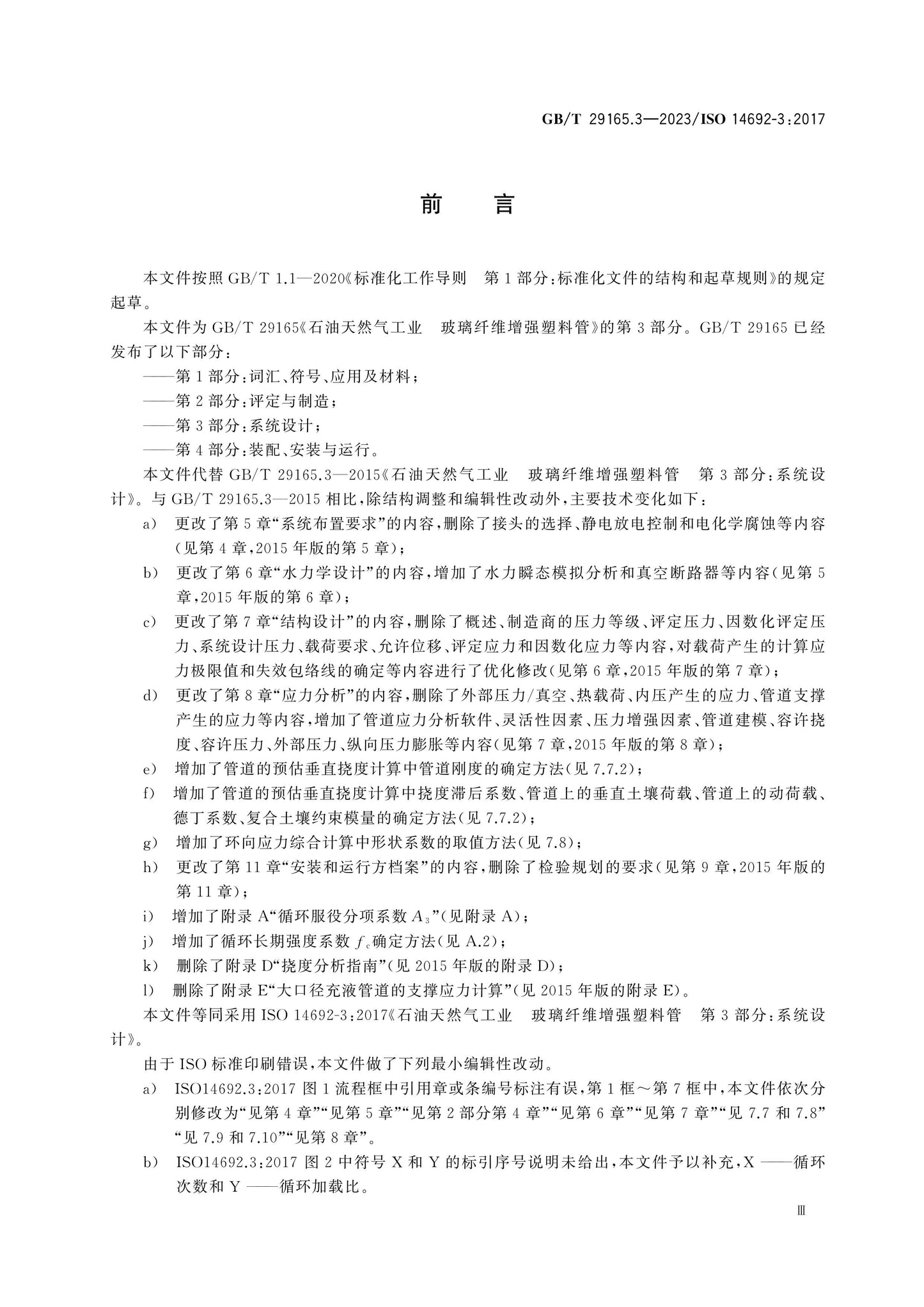 GB/T 29165.3-2023 Page 4