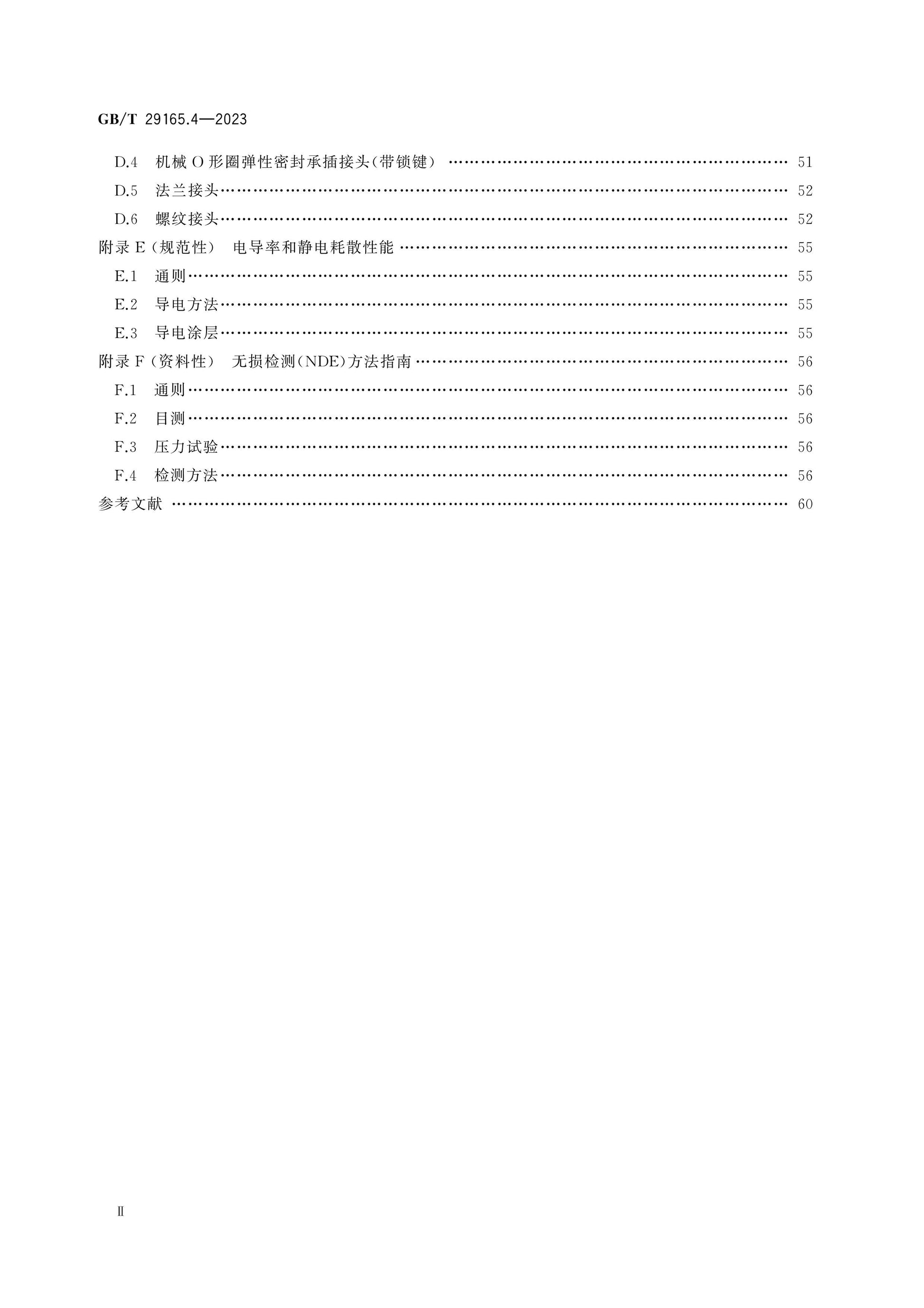GB/T 29165.4-2023 Page 3