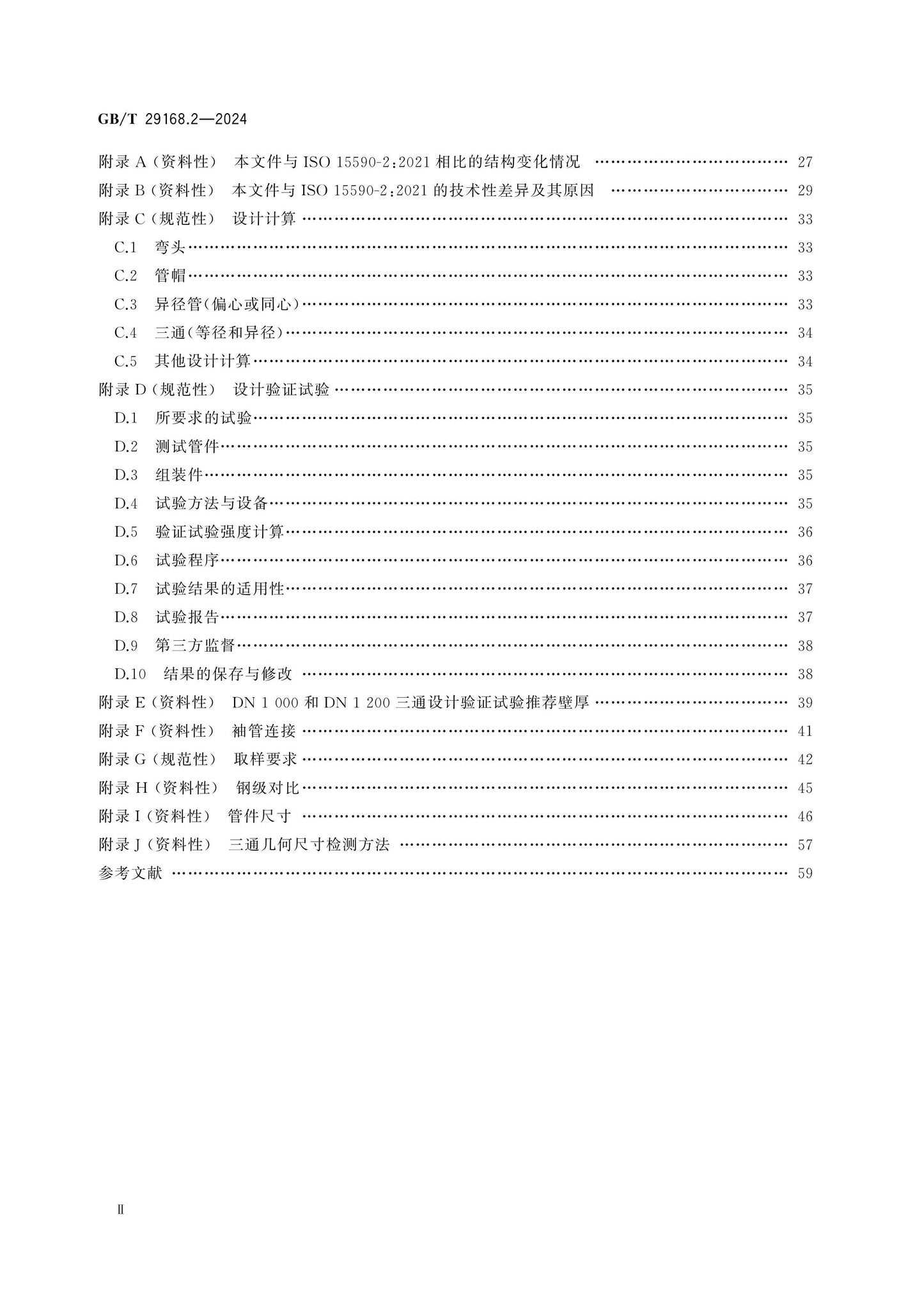 GB/T 29168.2-2024 Page 3
