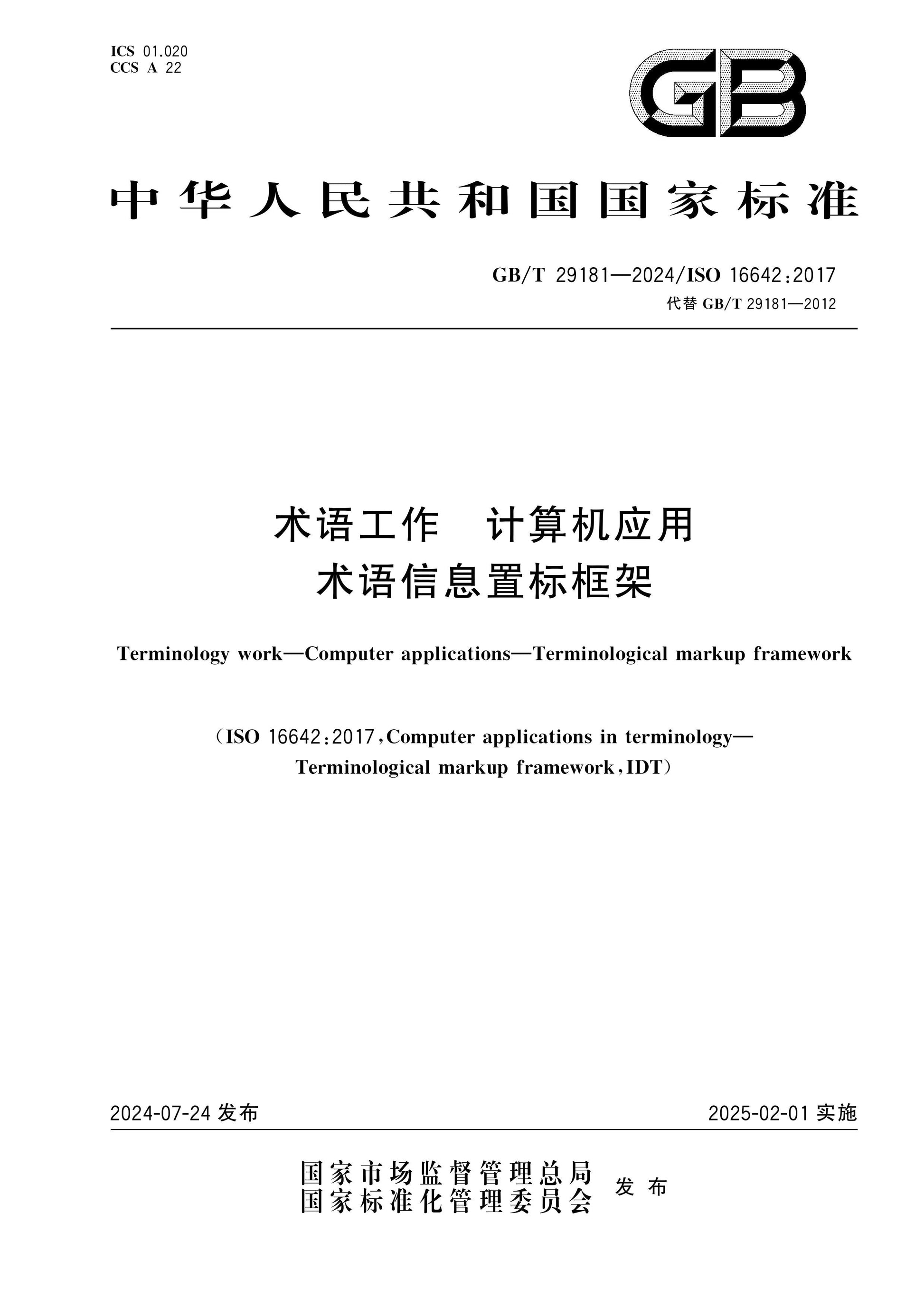 GB/T 29181-2024 Page 1