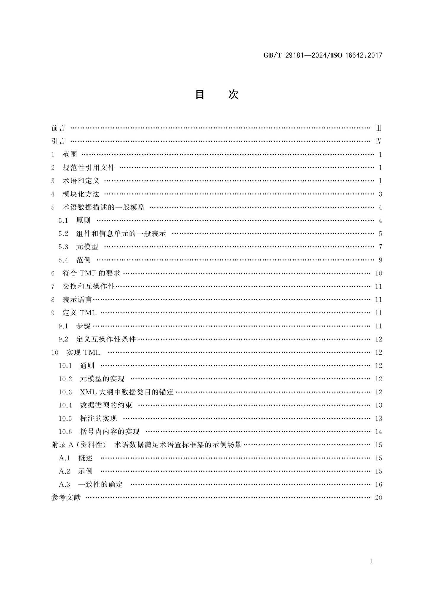 GB/T 29181-2024 Page 2