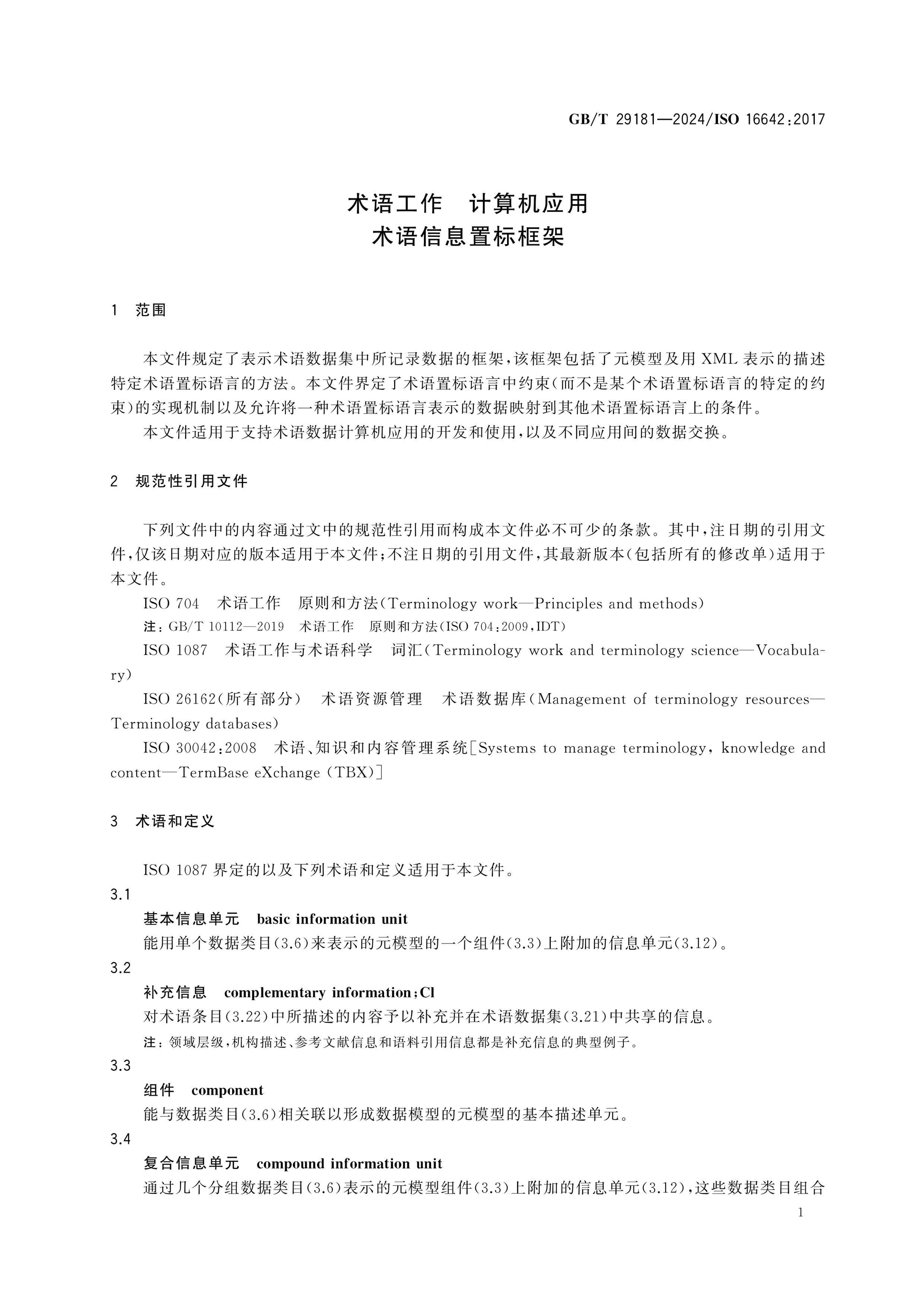 GB/T 29181-2024 Page 5